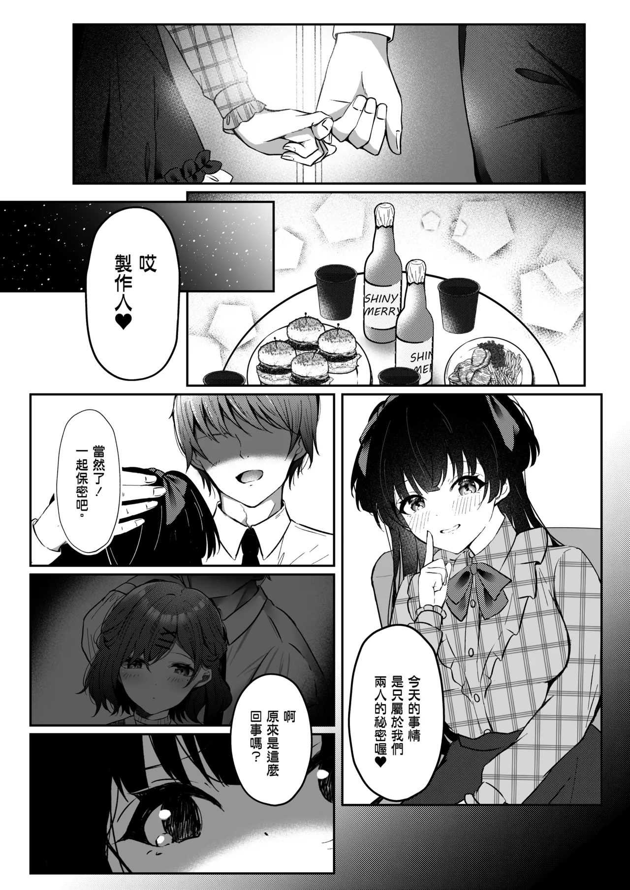 [Yubanabemogu (Okibari Yasu)]WHITE LOVE?(THE iDOLM@STER: Shiny Colors) [Chinese] [Digital] Page 20