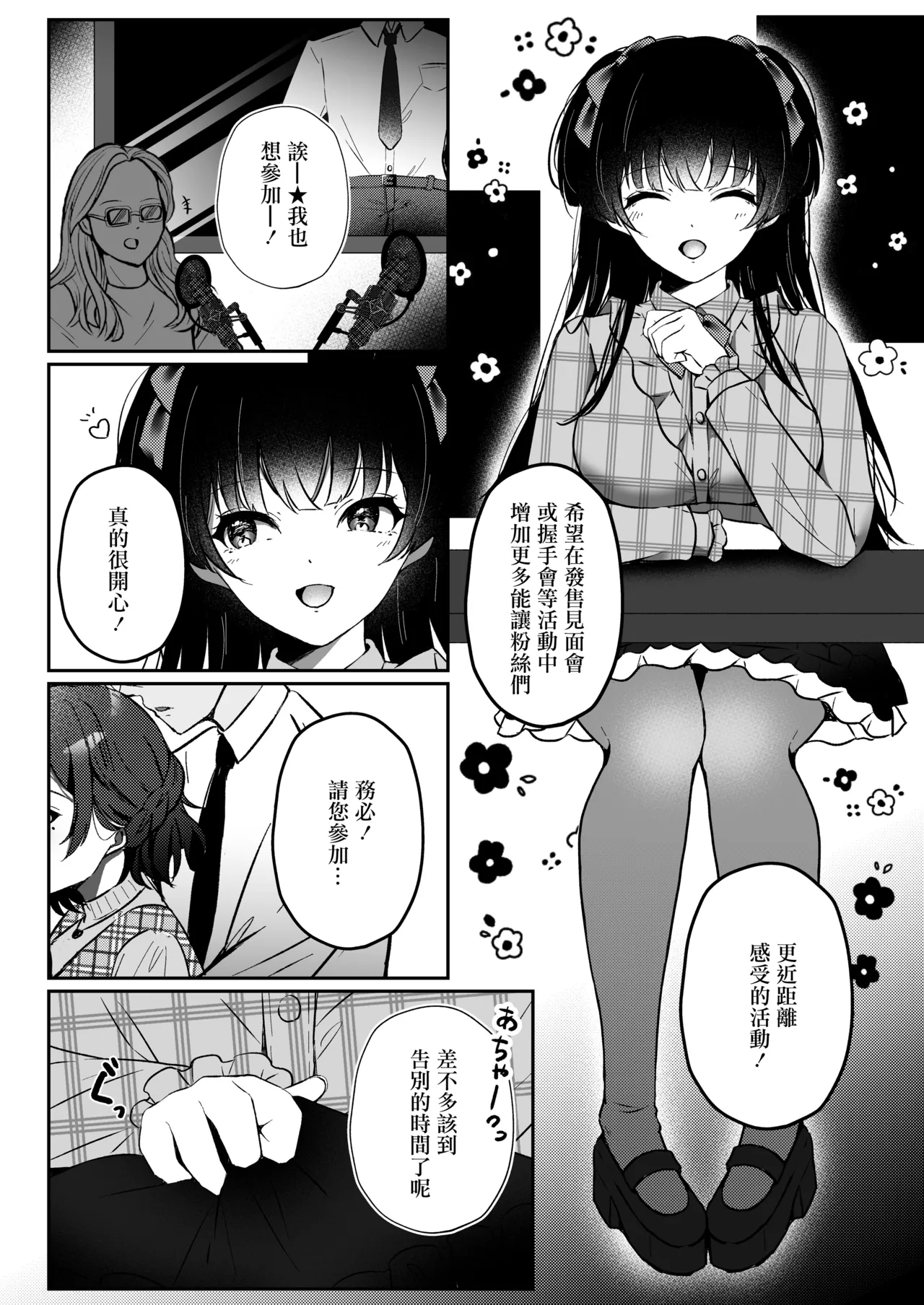 [Yubanabemogu (Okibari Yasu)]WHITE LOVE?(THE iDOLM@STER: Shiny Colors) [Chinese] [Digital] Page 3