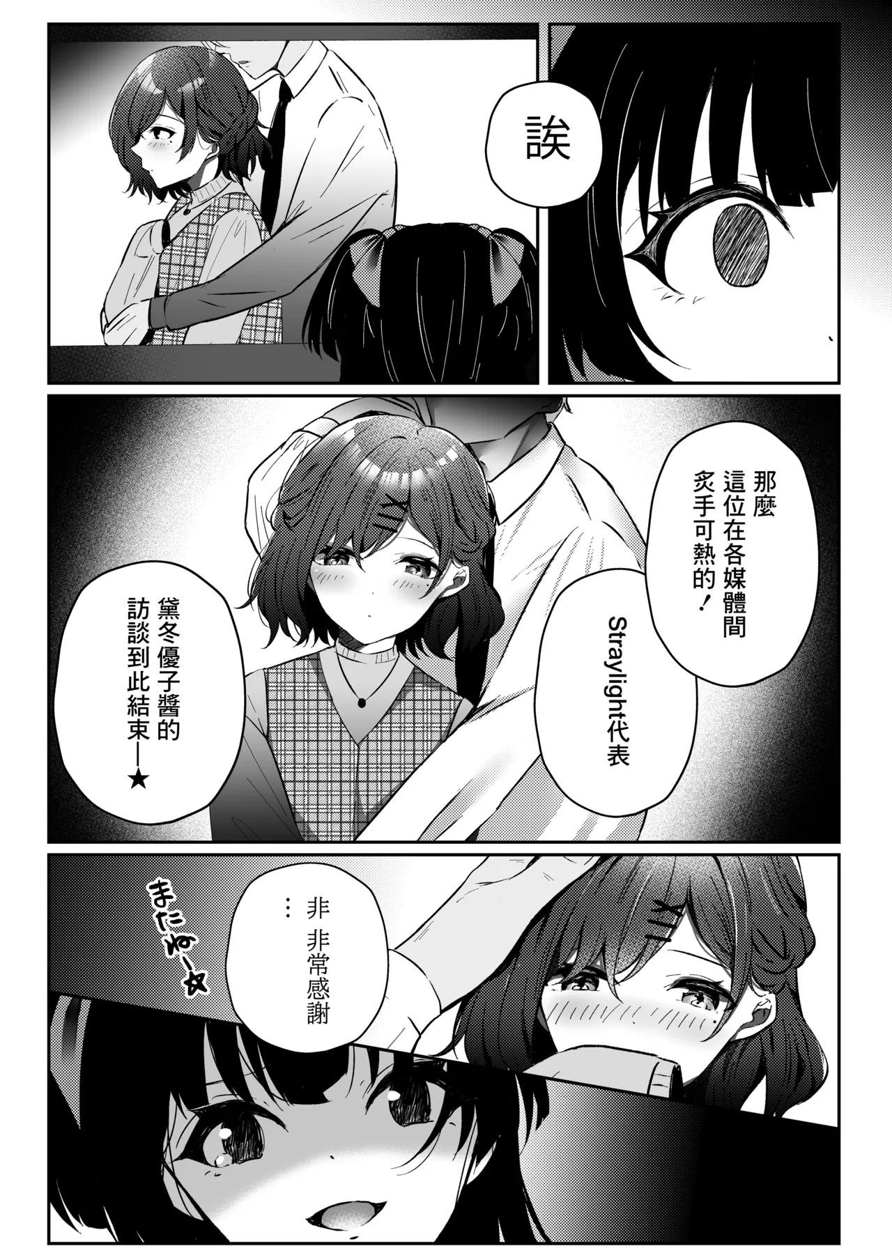 [Yubanabemogu (Okibari Yasu)]WHITE LOVE?(THE iDOLM@STER: Shiny Colors) [Chinese] [Digital] Page 4