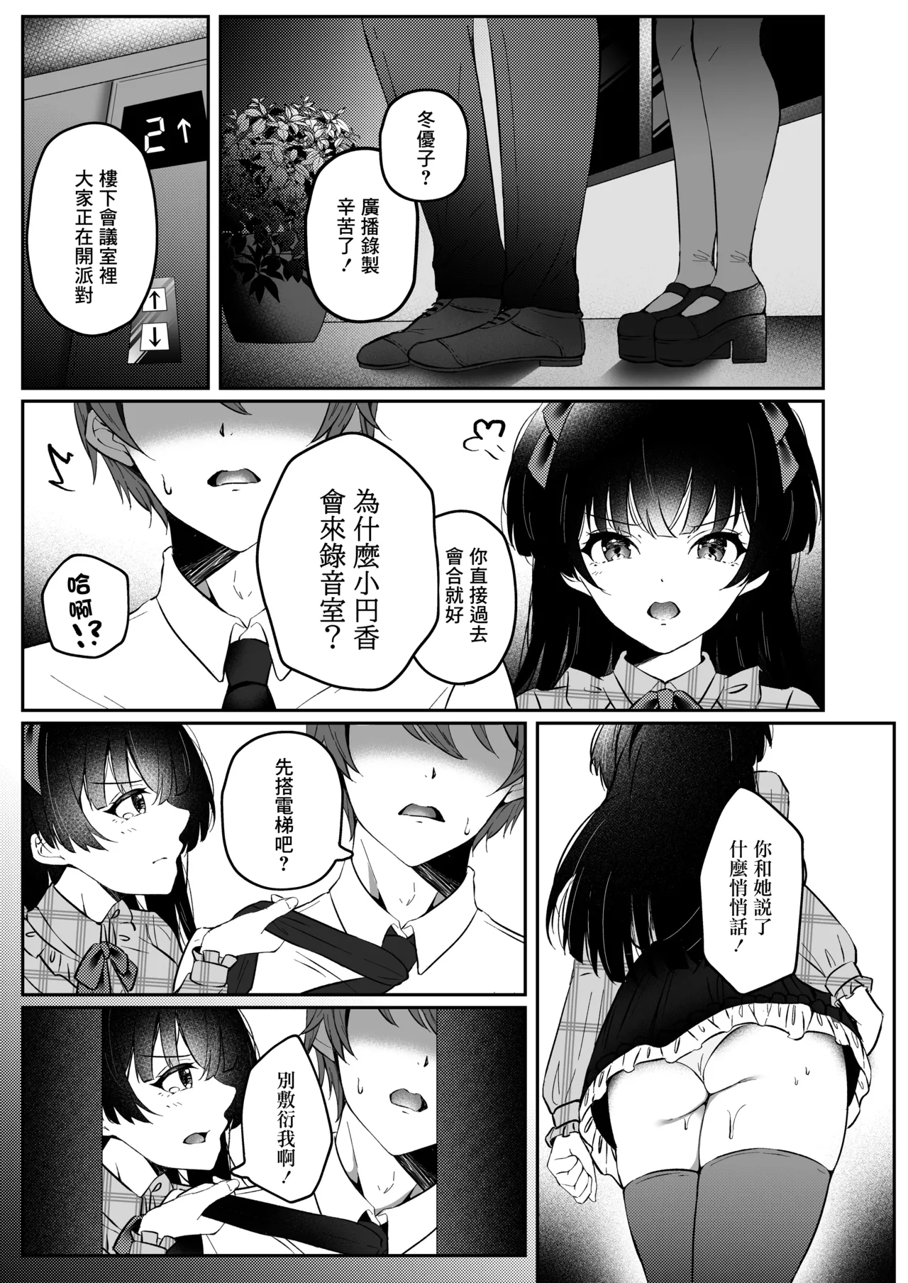 [Yubanabemogu (Okibari Yasu)]WHITE LOVE?(THE iDOLM@STER: Shiny Colors) [Chinese] [Digital] Page 5