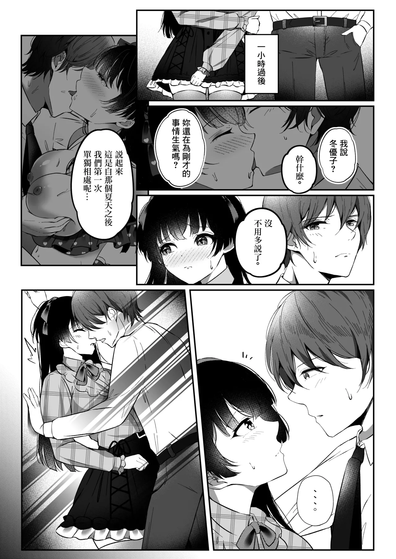 [Yubanabemogu (Okibari Yasu)]WHITE LOVE?(THE iDOLM@STER: Shiny Colors) [Chinese] [Digital] Page 7