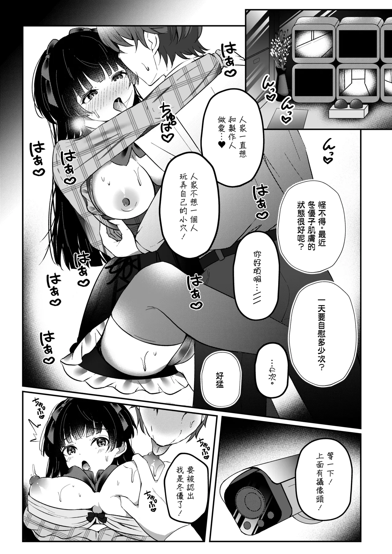 [Yubanabemogu (Okibari Yasu)]WHITE LOVE?(THE iDOLM@STER: Shiny Colors) [Chinese] [Digital] Page 8