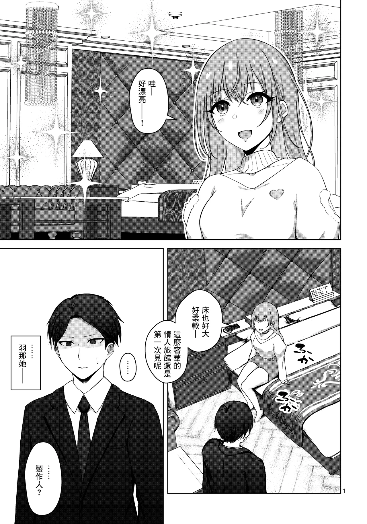 [surface tremble (Minamo Ruri)]Kikitai?(THE iDOLM@STER: Shiny Colors) [Chinese] [Digital] Page 3