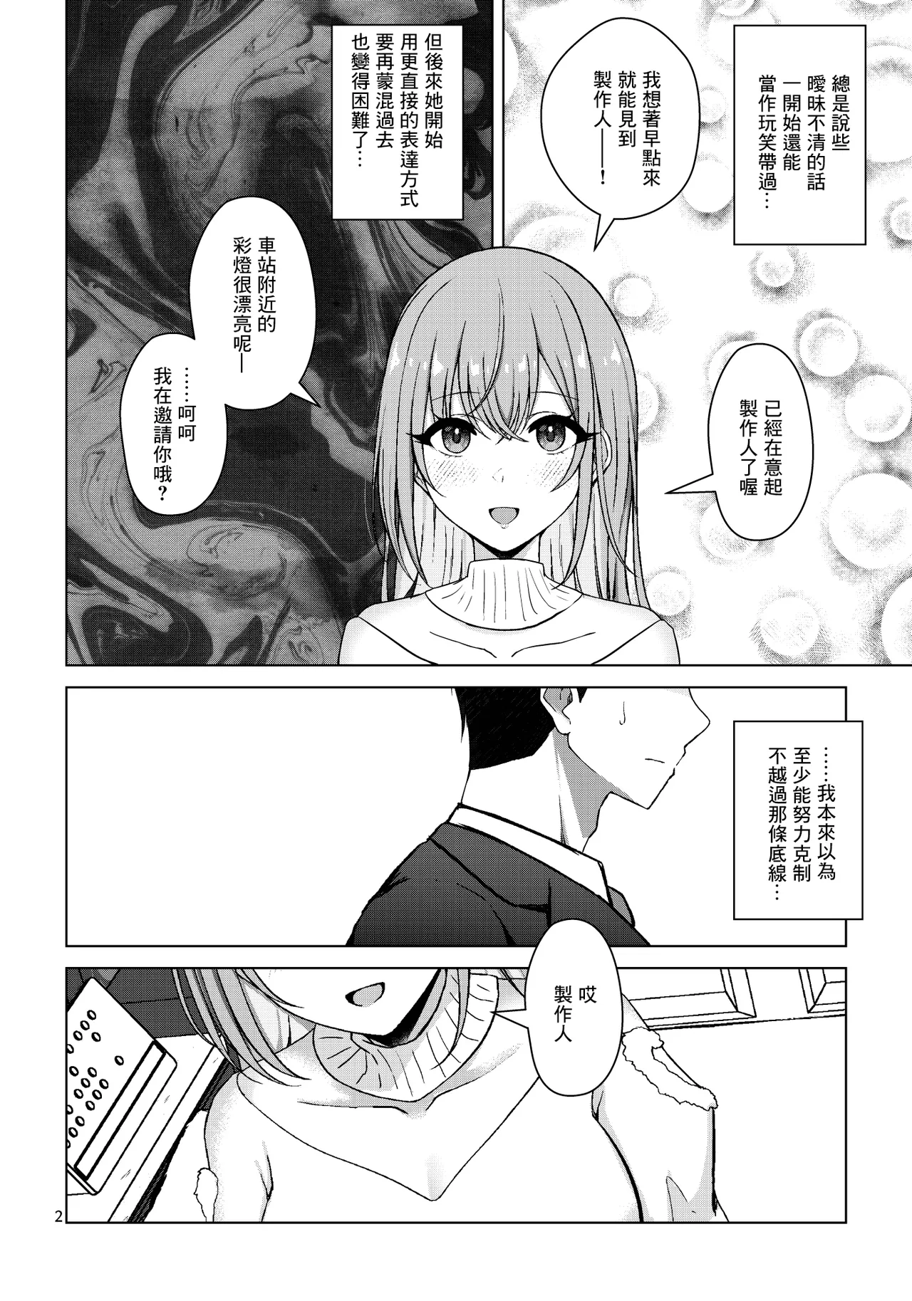 [surface tremble (Minamo Ruri)]Kikitai?(THE iDOLM@STER: Shiny Colors) [Chinese] [Digital] Page 4