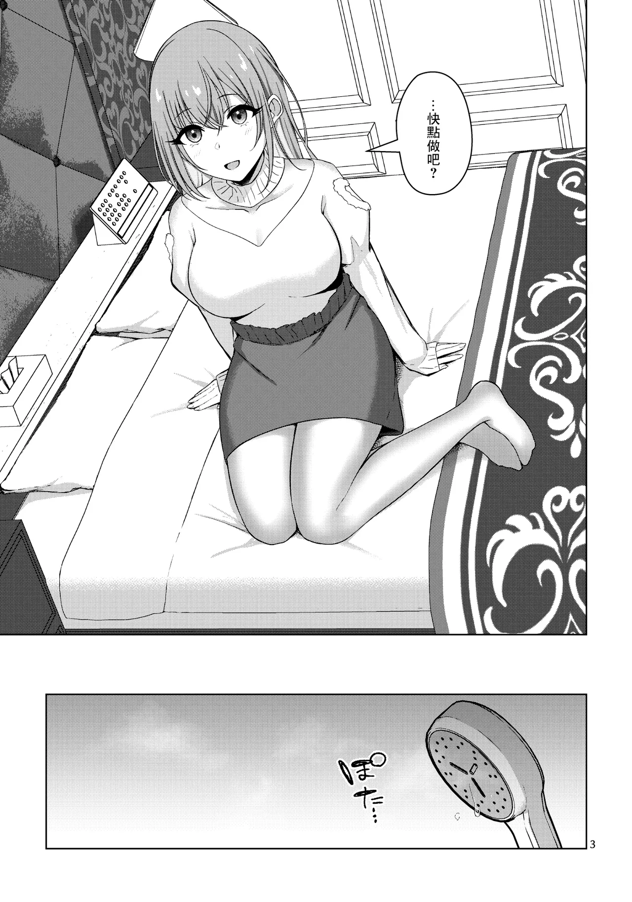 [surface tremble (Minamo Ruri)]Kikitai?(THE iDOLM@STER: Shiny Colors) [Chinese] [Digital] Page 5