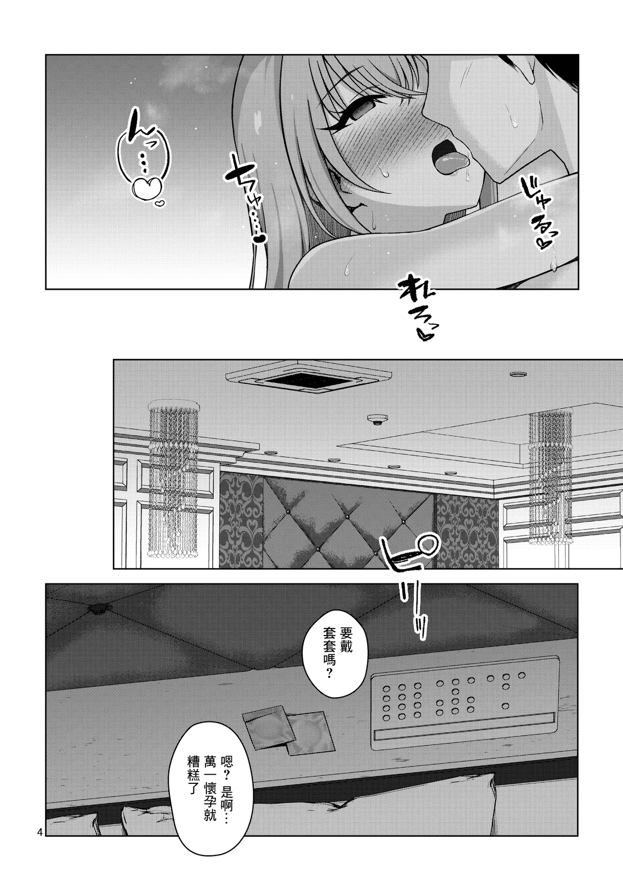 [surface tremble (Minamo Ruri)]Kikitai?(THE iDOLM@STER: Shiny Colors) [Chinese] [Digital] Page 6