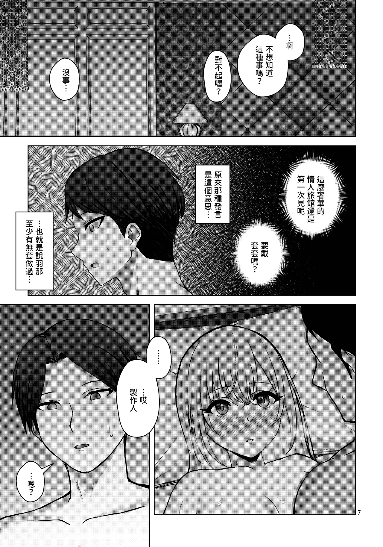 [surface tremble (Minamo Ruri)]Kikitai?(THE iDOLM@STER: Shiny Colors) [Chinese] [Digital] Page 9