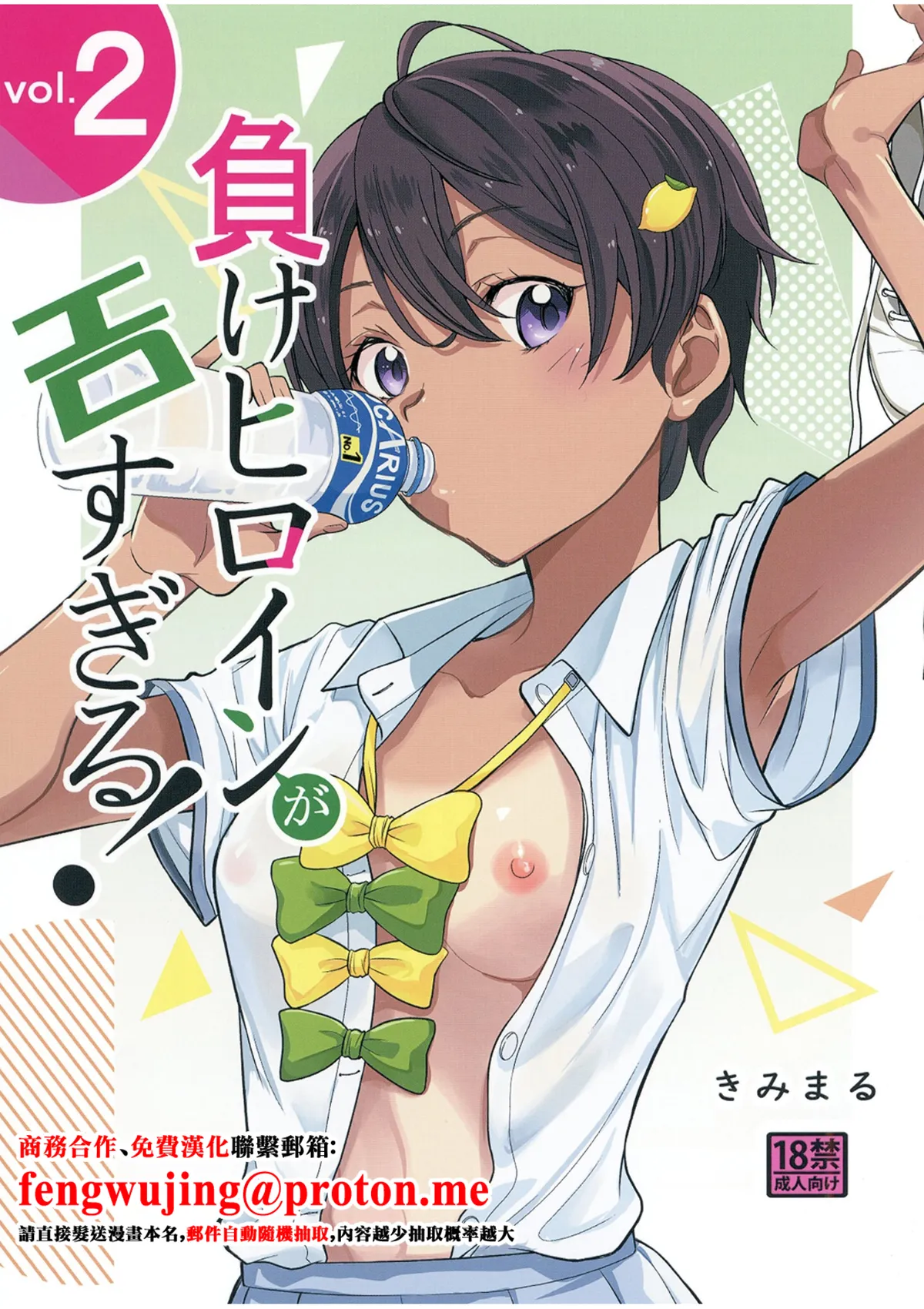 [Studio KIMIGABUCHI (Kimimaru)]Make Heroine ga Ero Sugiru! 2(Make Heroine ga Oosugiru!) [Chinese] [Digital] Page 1