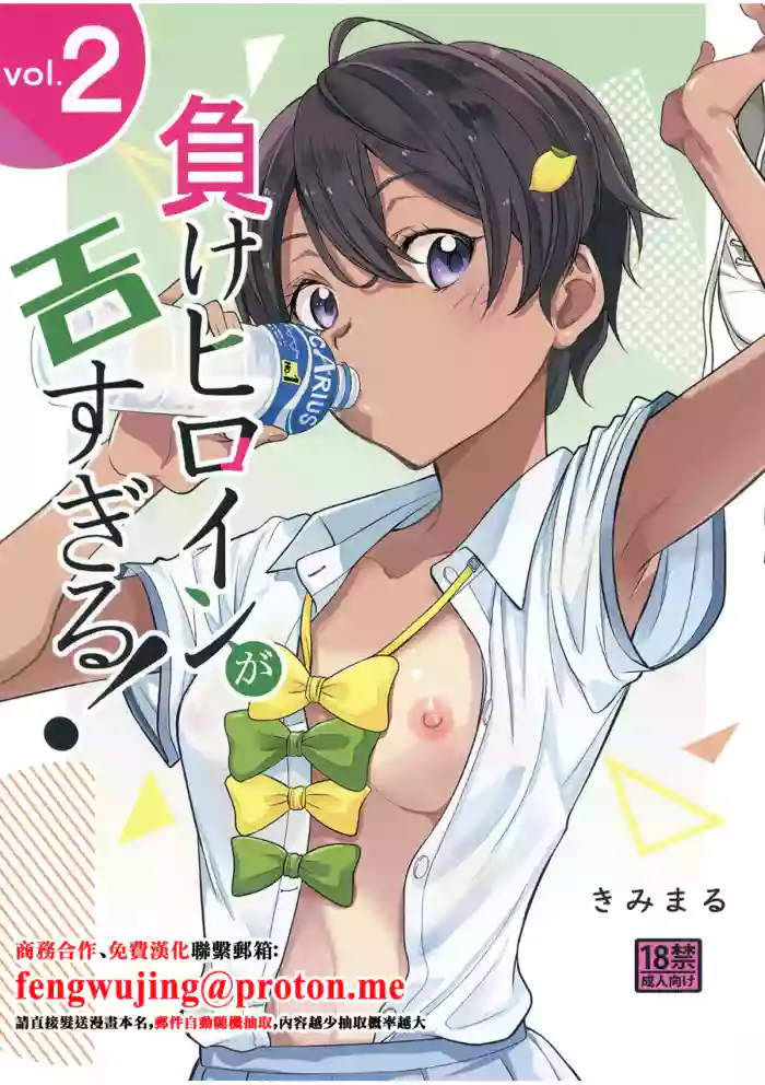 [Studio KIMIGABUCHI (Kimimaru)]Make Heroine ga Ero Sugiru! 2(Make Heroine ga Oosugiru!) [Chinese] [Digital]