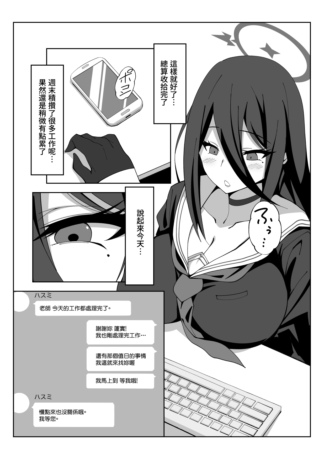 [Kyo Kaihatsuki (Oguo)]Weekend duty(Blue Archive) [Chinese] Page 2