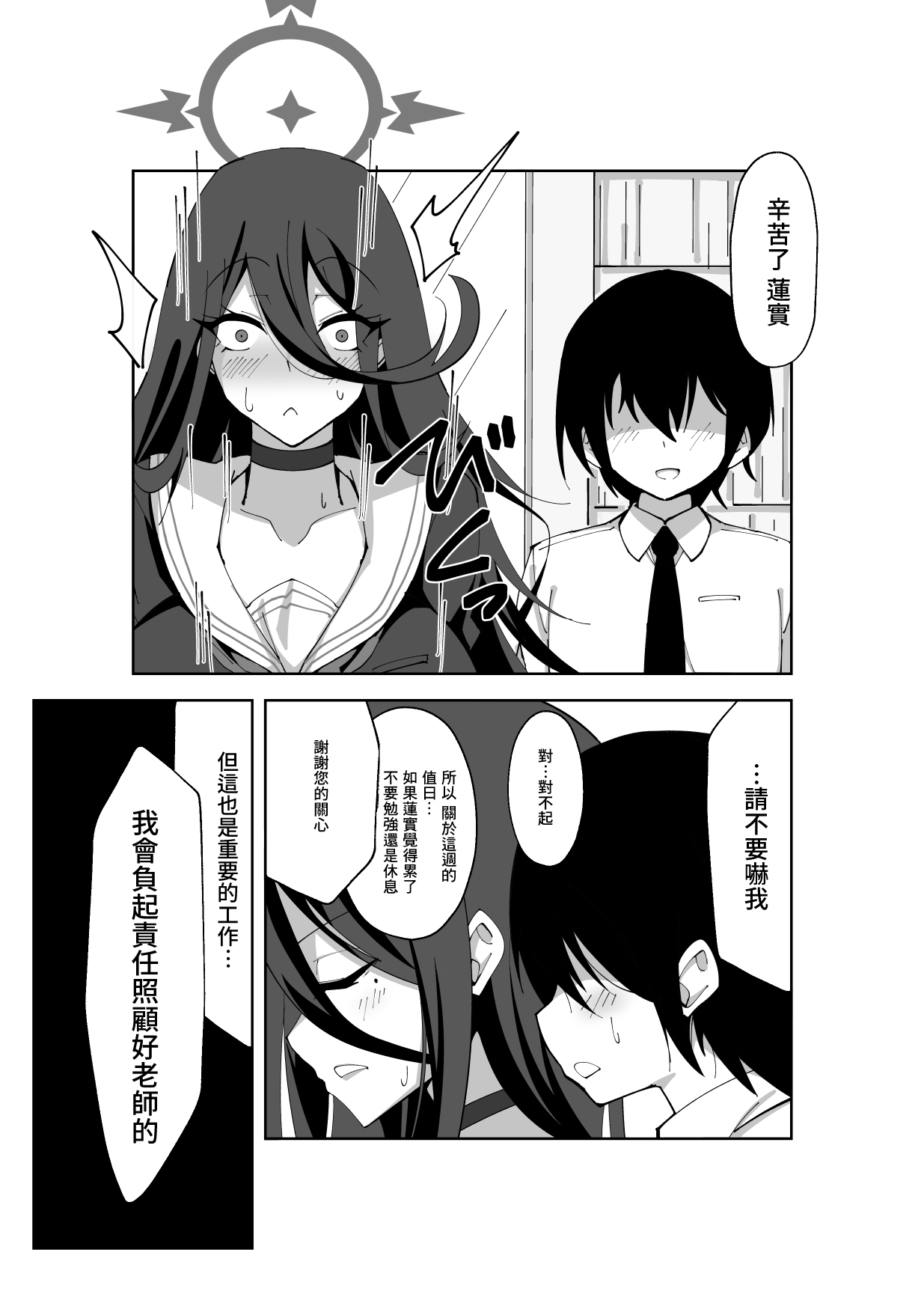 [Kyo Kaihatsuki (Oguo)]Weekend duty(Blue Archive) [Chinese] Page 3