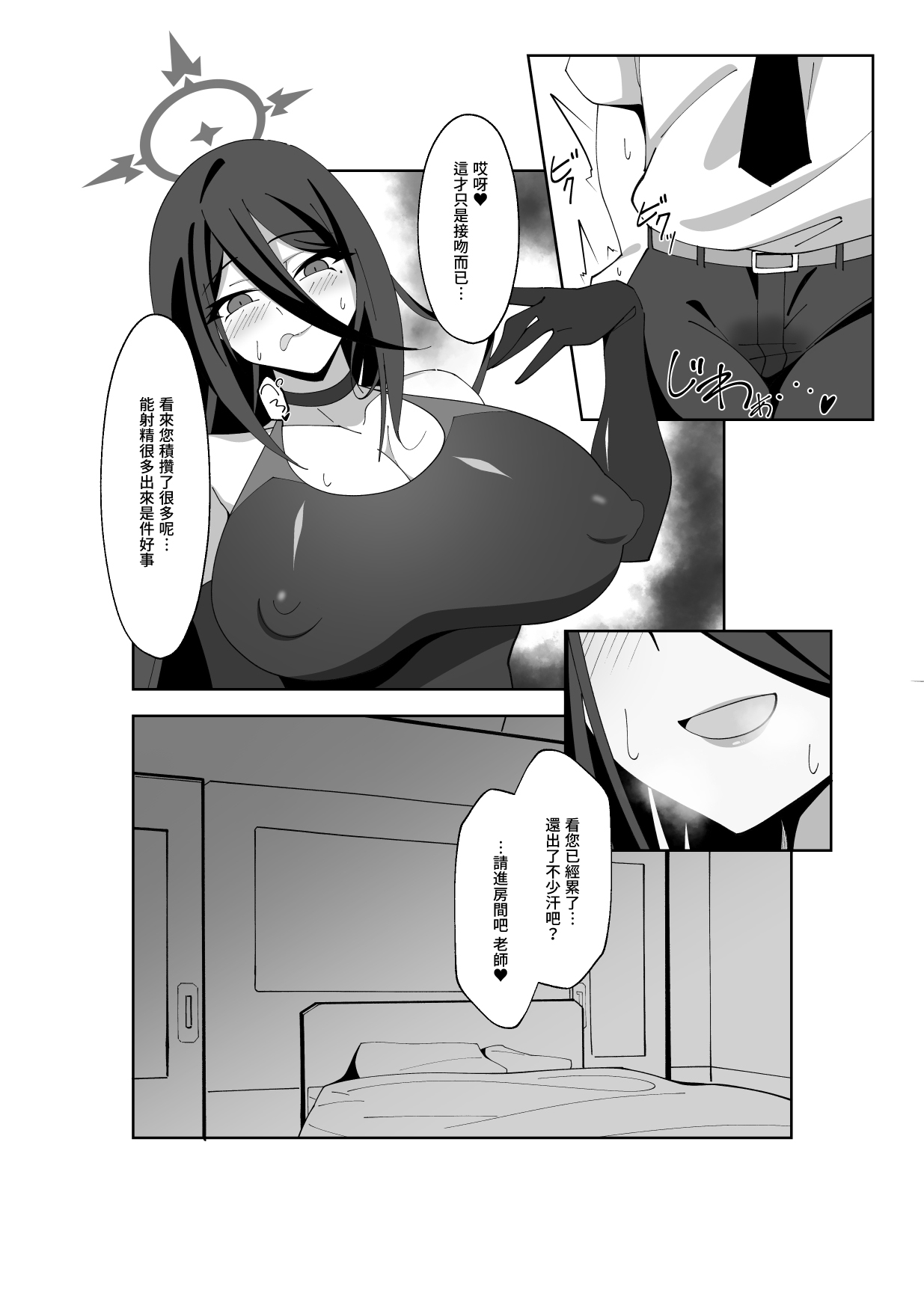 [Kyo Kaihatsuki (Oguo)]Weekend duty(Blue Archive) [Chinese] Page 7