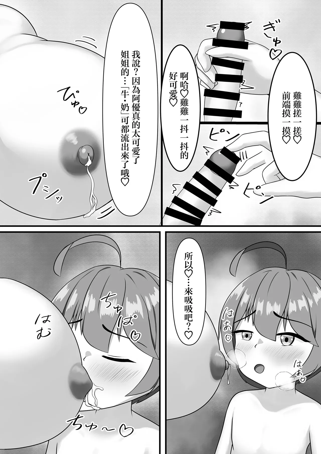 [Milk Cidre (cidre)]Nyuuma Onee-chan to Issho | 和乳魔大姐姐一起[Chinese] [Digital] Page 17