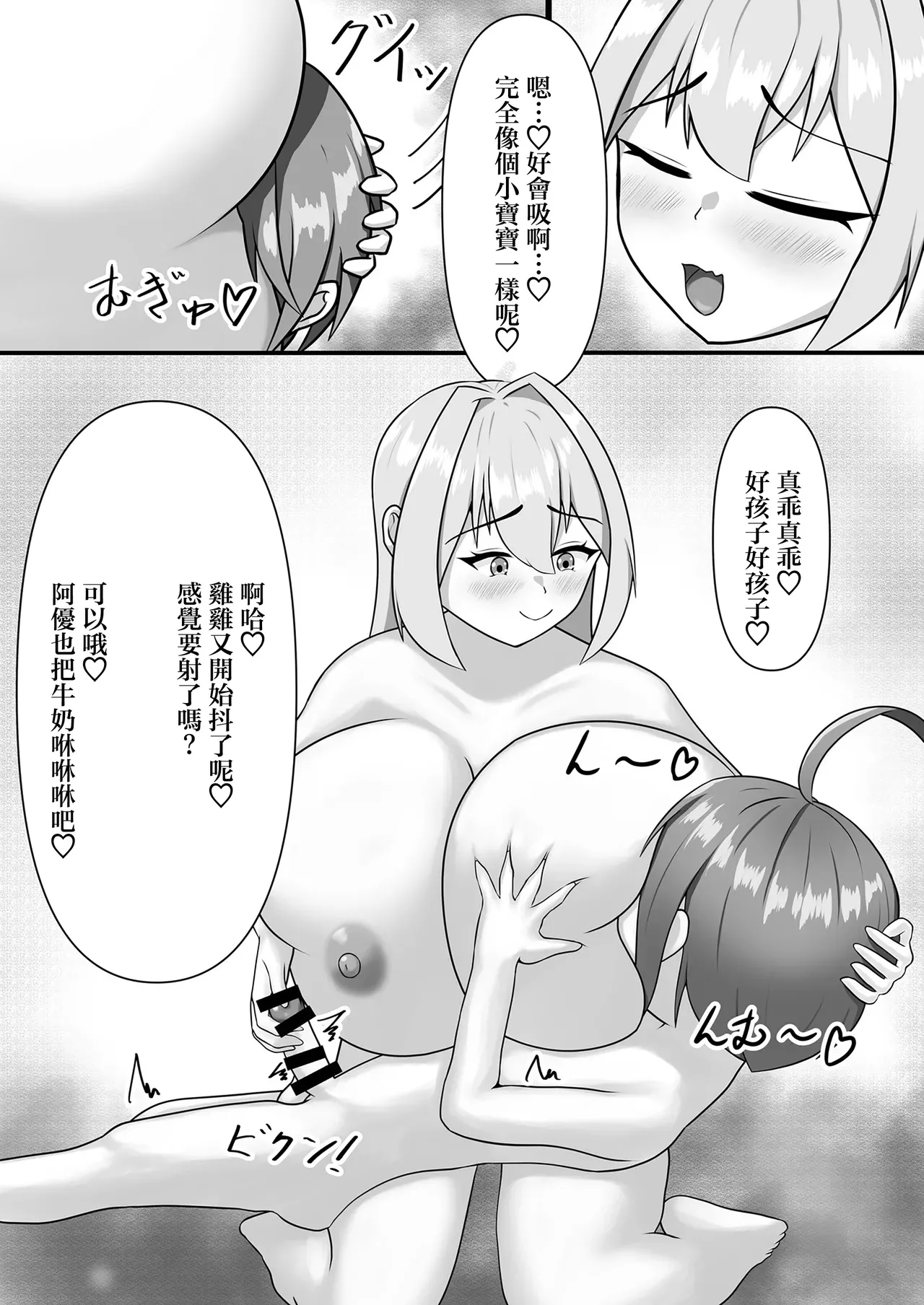 [Milk Cidre (cidre)]Nyuuma Onee-chan to Issho | 和乳魔大姐姐一起[Chinese] [Digital] Page 18