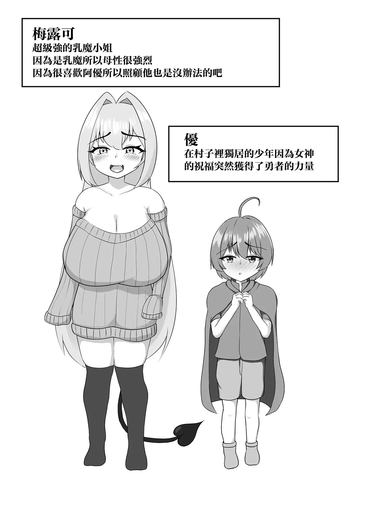 [Milk Cidre (cidre)]Nyuuma Onee-chan to Issho | 和乳魔大姐姐一起[Chinese] [Digital] Page 2