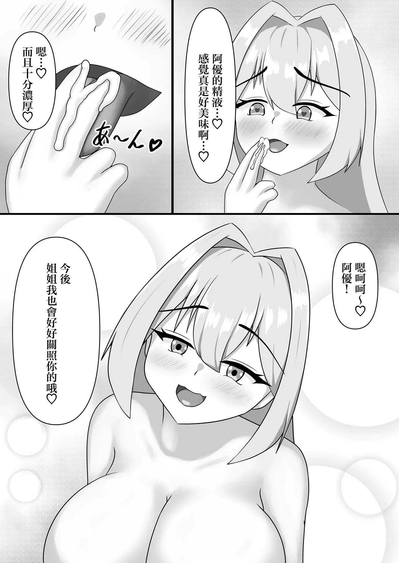 [Milk Cidre (cidre)]Nyuuma Onee-chan to Issho | 和乳魔大姐姐一起[Chinese] [Digital] Page 20