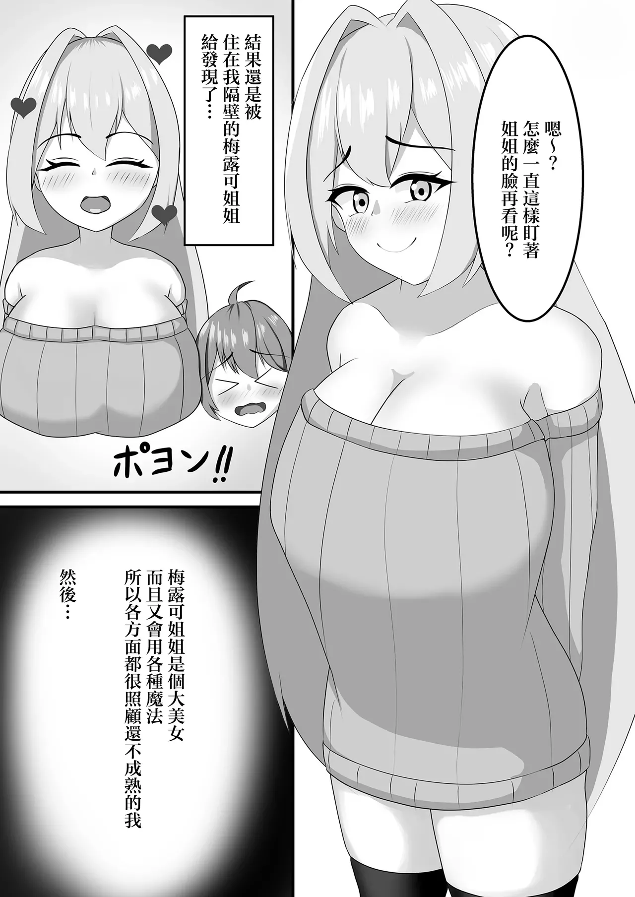 [Milk Cidre (cidre)]Nyuuma Onee-chan to Issho | 和乳魔大姐姐一起[Chinese] [Digital] Page 4