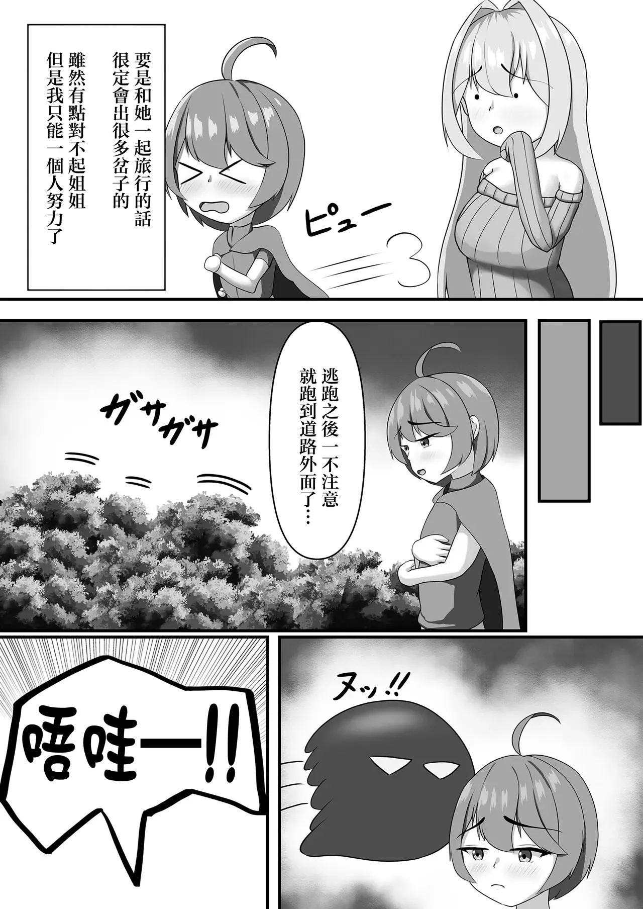 [Milk Cidre (cidre)]Nyuuma Onee-chan to Issho | 和乳魔大姐姐一起[Chinese] [Digital] Page 6