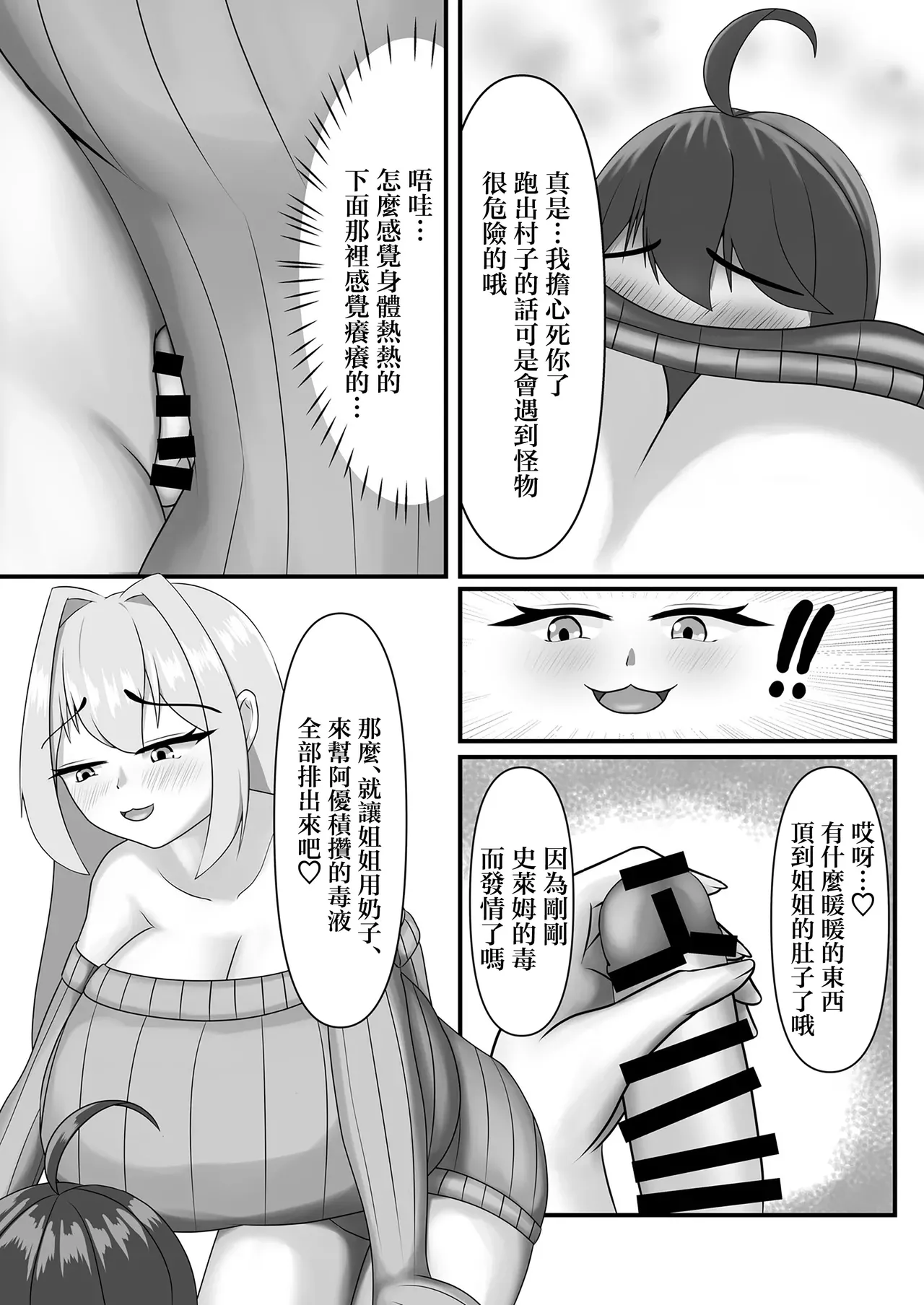 [Milk Cidre (cidre)]Nyuuma Onee-chan to Issho | 和乳魔大姐姐一起[Chinese] [Digital] Page 8