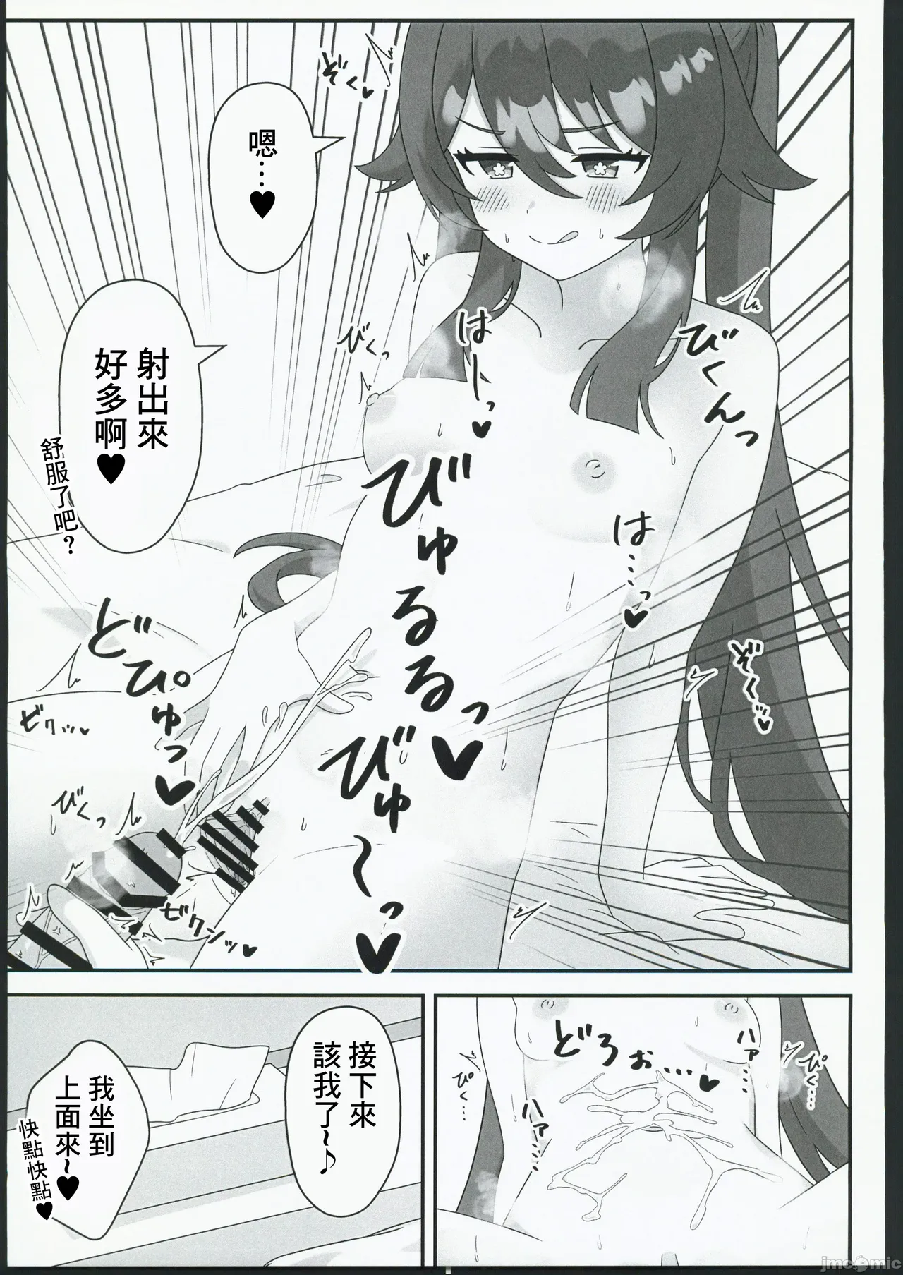 (C106) [Hair Pin-rui Hogoku (hairclip)]Dou Shu! ! Minuki Sasete Kudasai!(Genshin Impact) [Chinese] Page 10