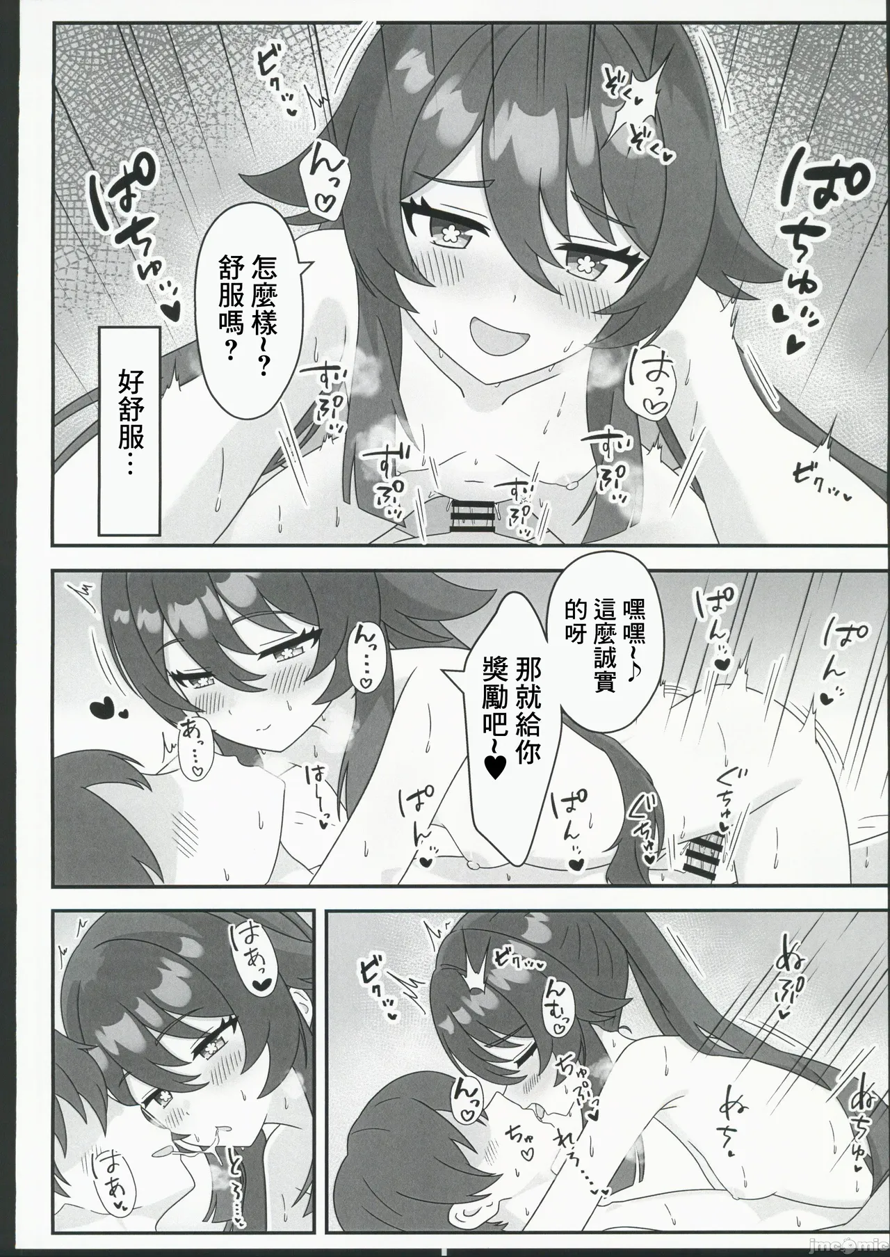 (C106) [Hair Pin-rui Hogoku (hairclip)]Dou Shu! ! Minuki Sasete Kudasai!(Genshin Impact) [Chinese] Page 13