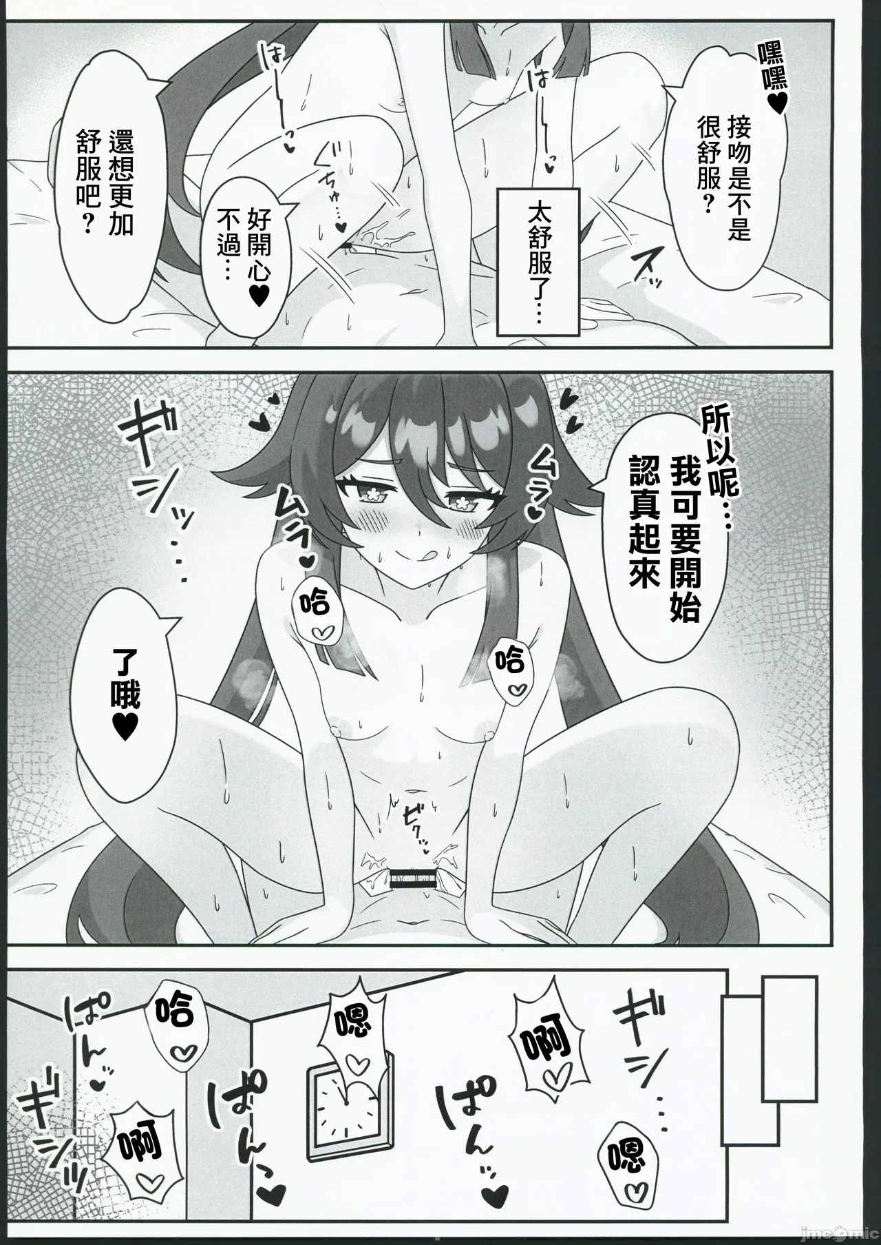 (C106) [Hair Pin-rui Hogoku (hairclip)]Dou Shu! ! Minuki Sasete Kudasai!(Genshin Impact) [Chinese] Page 14