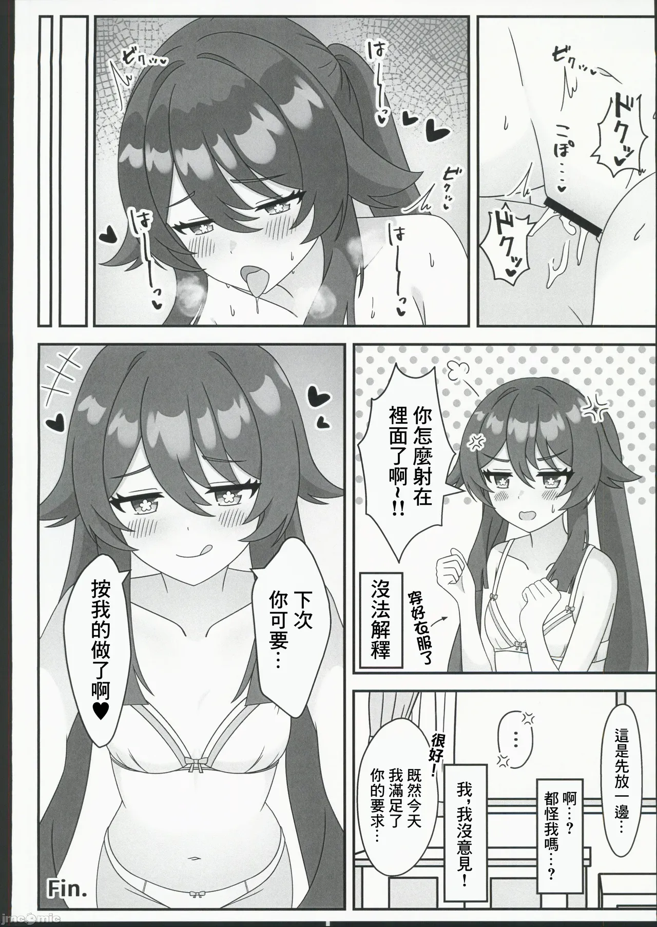 (C106) [Hair Pin-rui Hogoku (hairclip)]Dou Shu! ! Minuki Sasete Kudasai!(Genshin Impact) [Chinese] Page 19
