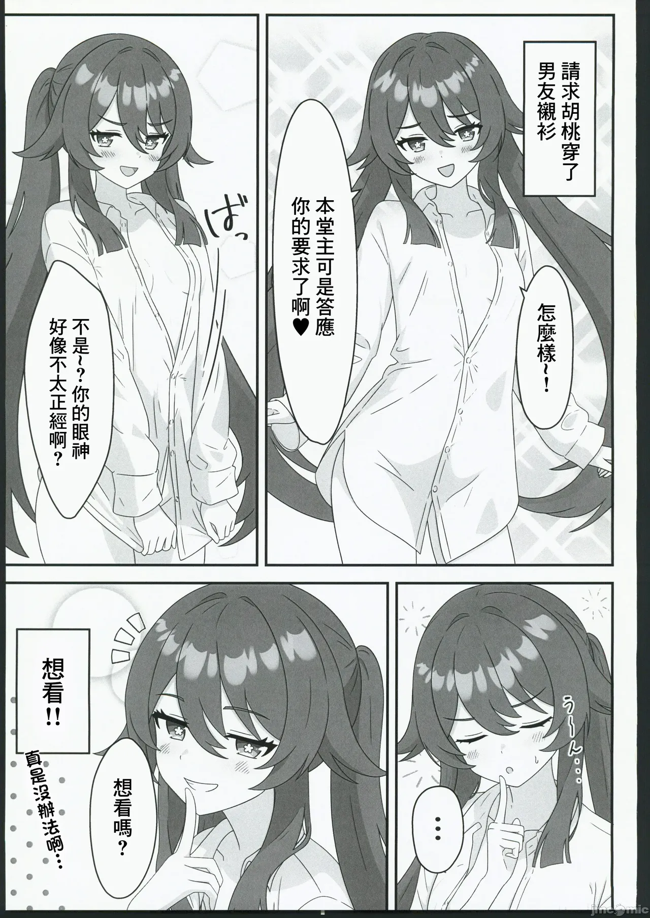 (C106) [Hair Pin-rui Hogoku (hairclip)]Dou Shu! ! Minuki Sasete Kudasai!(Genshin Impact) [Chinese] Page 2