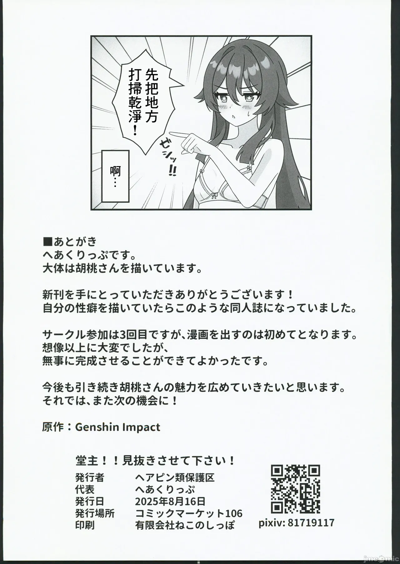 (C106) [Hair Pin-rui Hogoku (hairclip)]Dou Shu! ! Minuki Sasete Kudasai!(Genshin Impact) [Chinese] Page 20