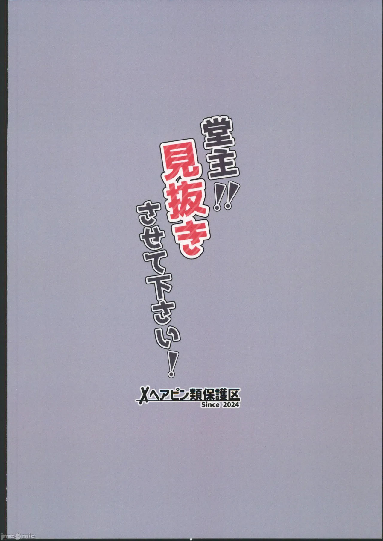 (C106) [Hair Pin-rui Hogoku (hairclip)]Dou Shu! ! Minuki Sasete Kudasai!(Genshin Impact) [Chinese] Page 22