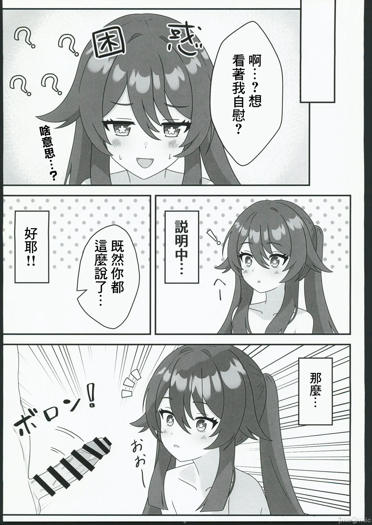 (C106) [Hair Pin-rui Hogoku (hairclip)]Dou Shu! ! Minuki Sasete Kudasai!(Genshin Impact) [Chinese] Page 6