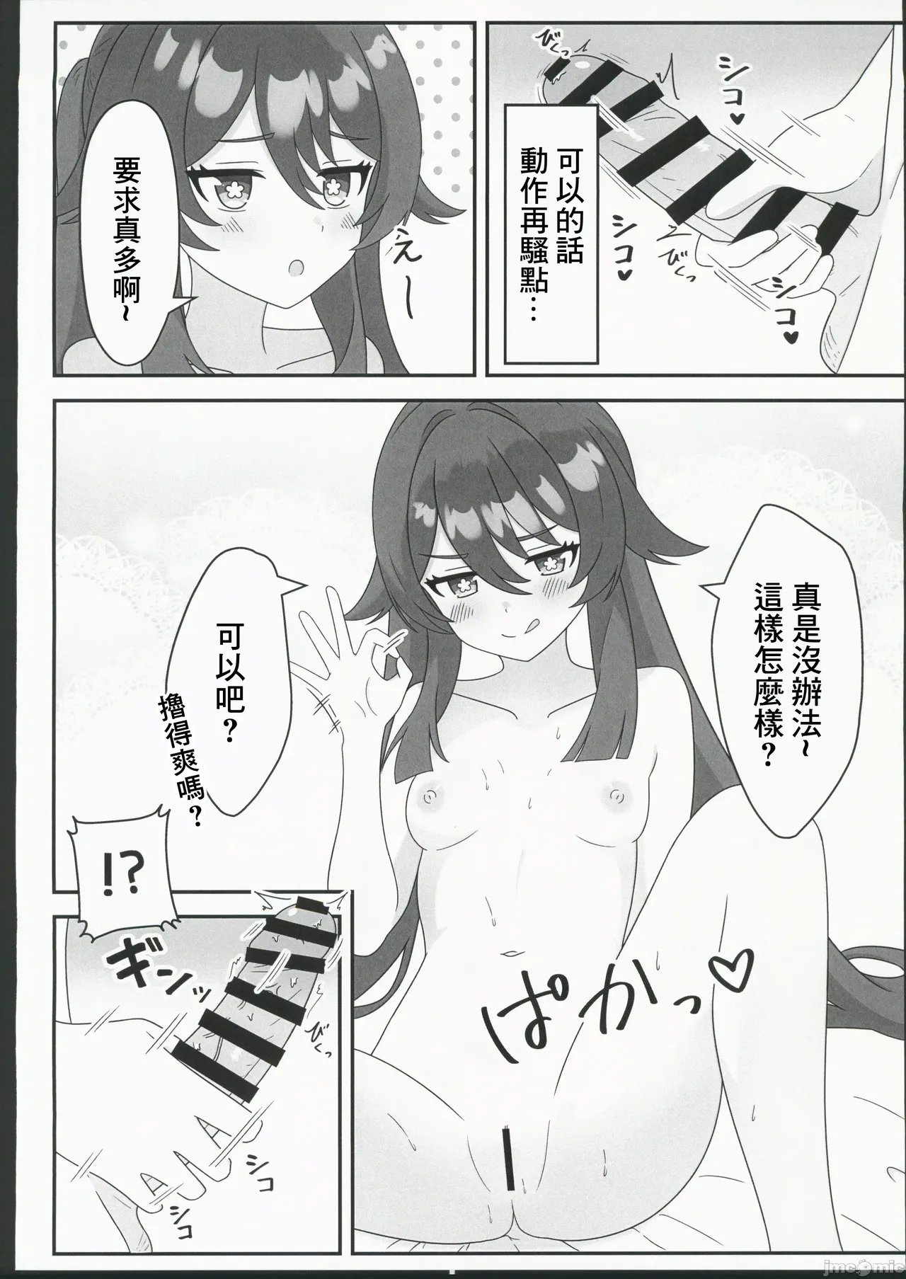 (C106) [Hair Pin-rui Hogoku (hairclip)]Dou Shu! ! Minuki Sasete Kudasai!(Genshin Impact) [Chinese] Page 7