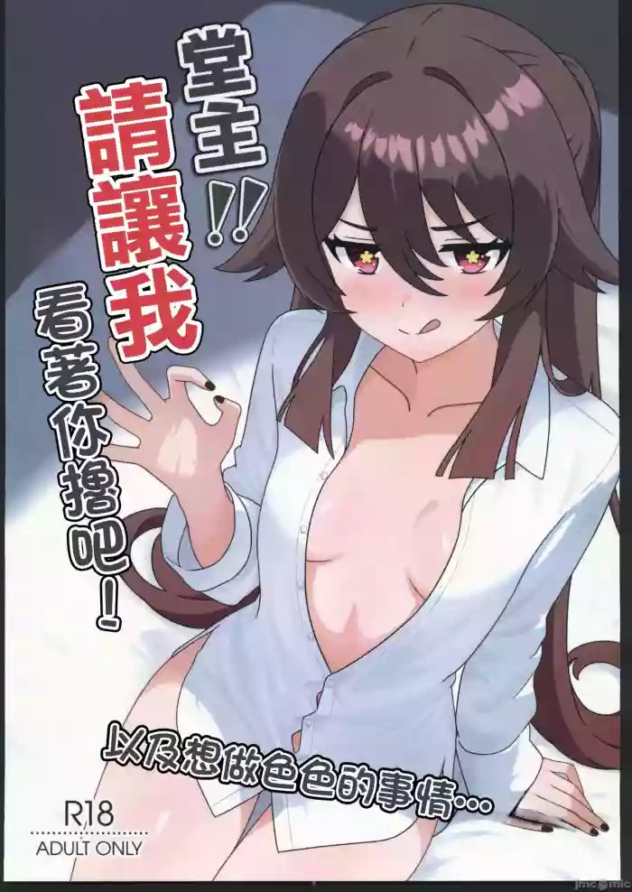 (C106) [Hair Pin-rui Hogoku (hairclip)]Dou Shu! ! Minuki Sasete Kudasai!(Genshin Impact) [Chinese]