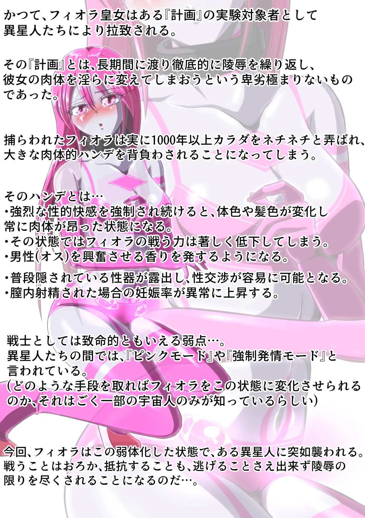 [shade no Urahime (shade)]Gyutouseijin no kyouhu ~Fiora Crisis Gaiden 3~ Page 1