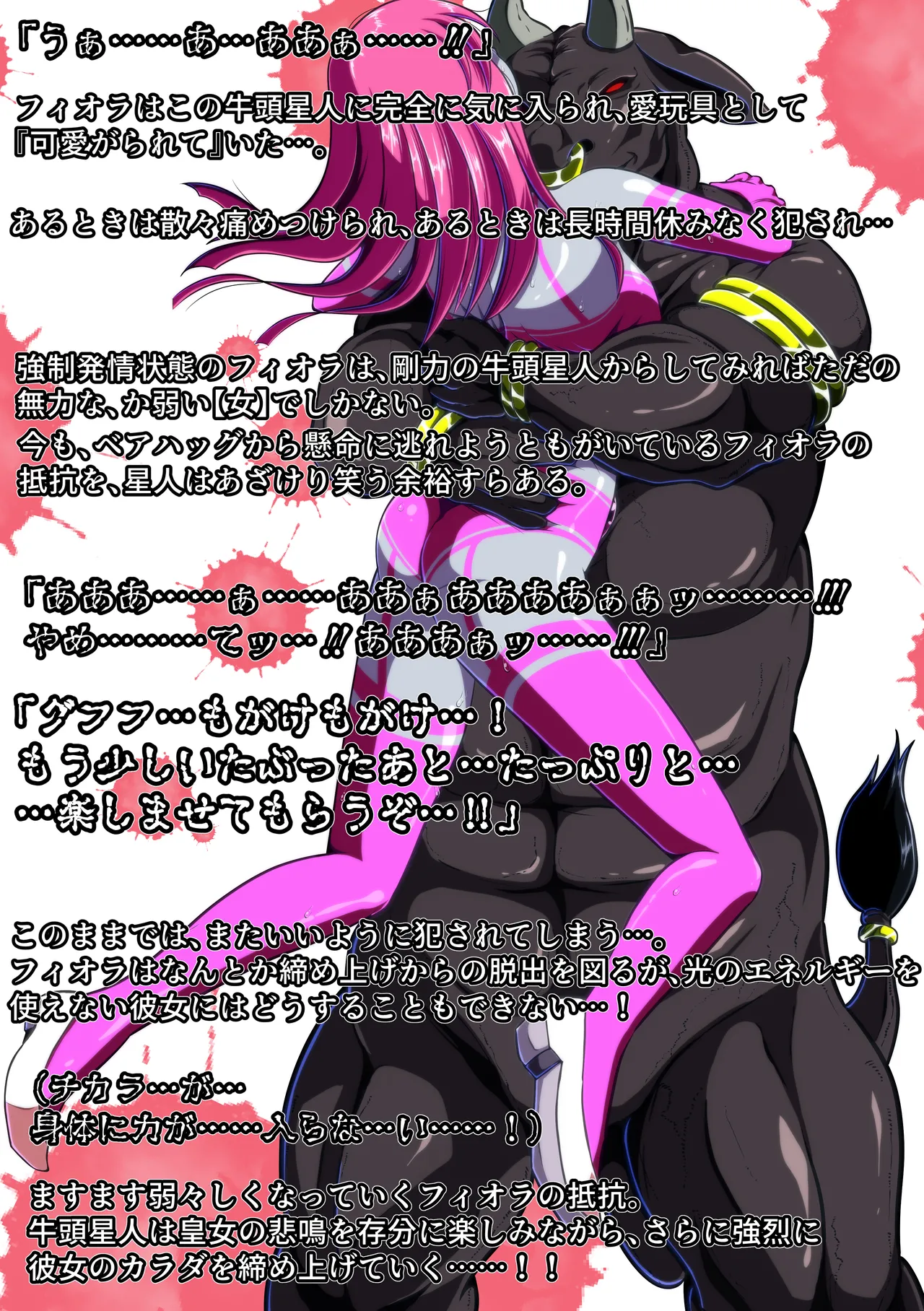 [shade no Urahime (shade)]Gyutouseijin no kyouhu ~Fiora Crisis Gaiden 3~ Page 14