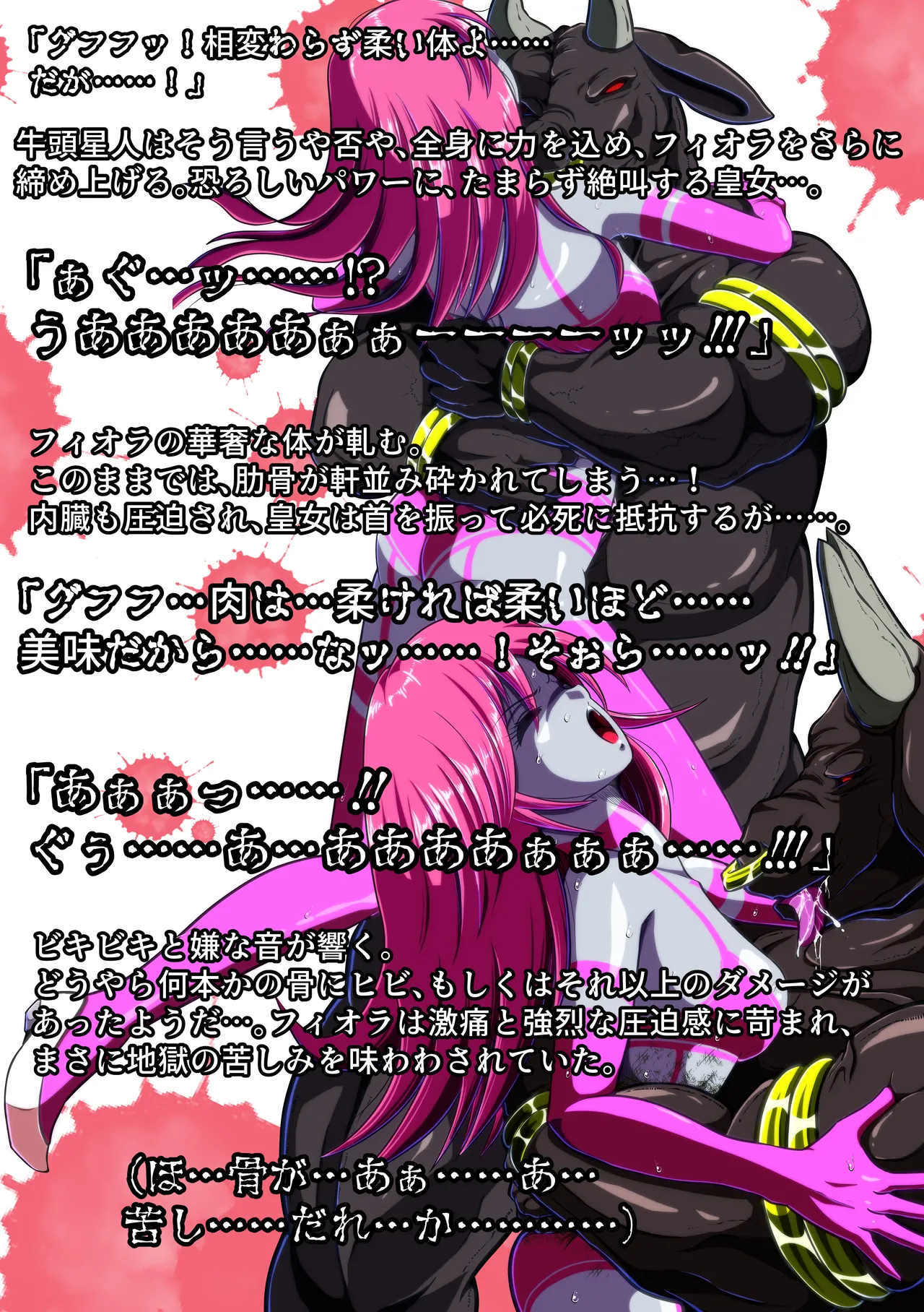 [shade no Urahime (shade)]Gyutouseijin no kyouhu ~Fiora Crisis Gaiden 3~ Page 15