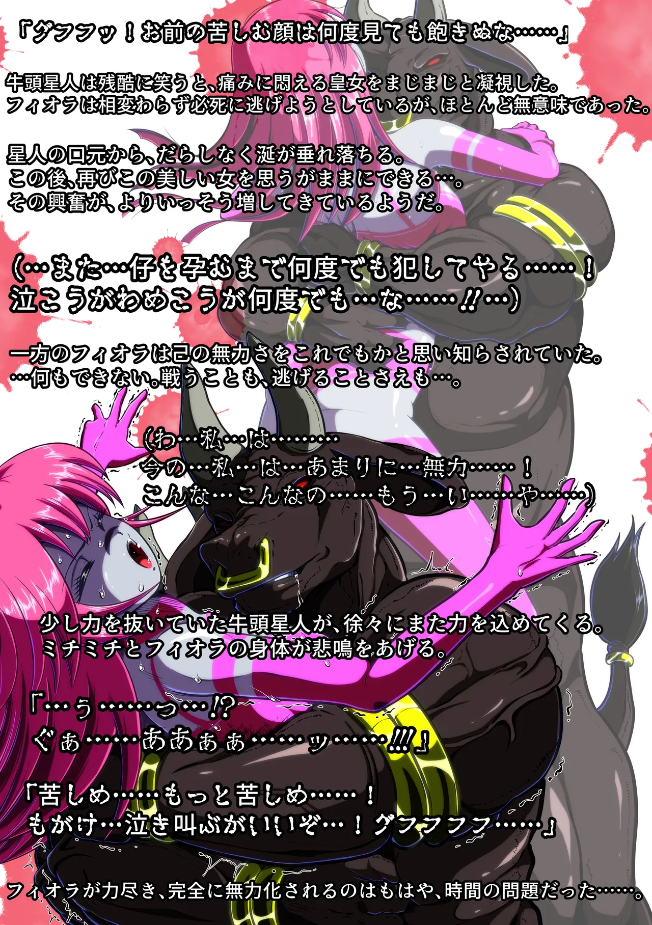 [shade no Urahime (shade)]Gyutouseijin no kyouhu ~Fiora Crisis Gaiden 3~ Page 16