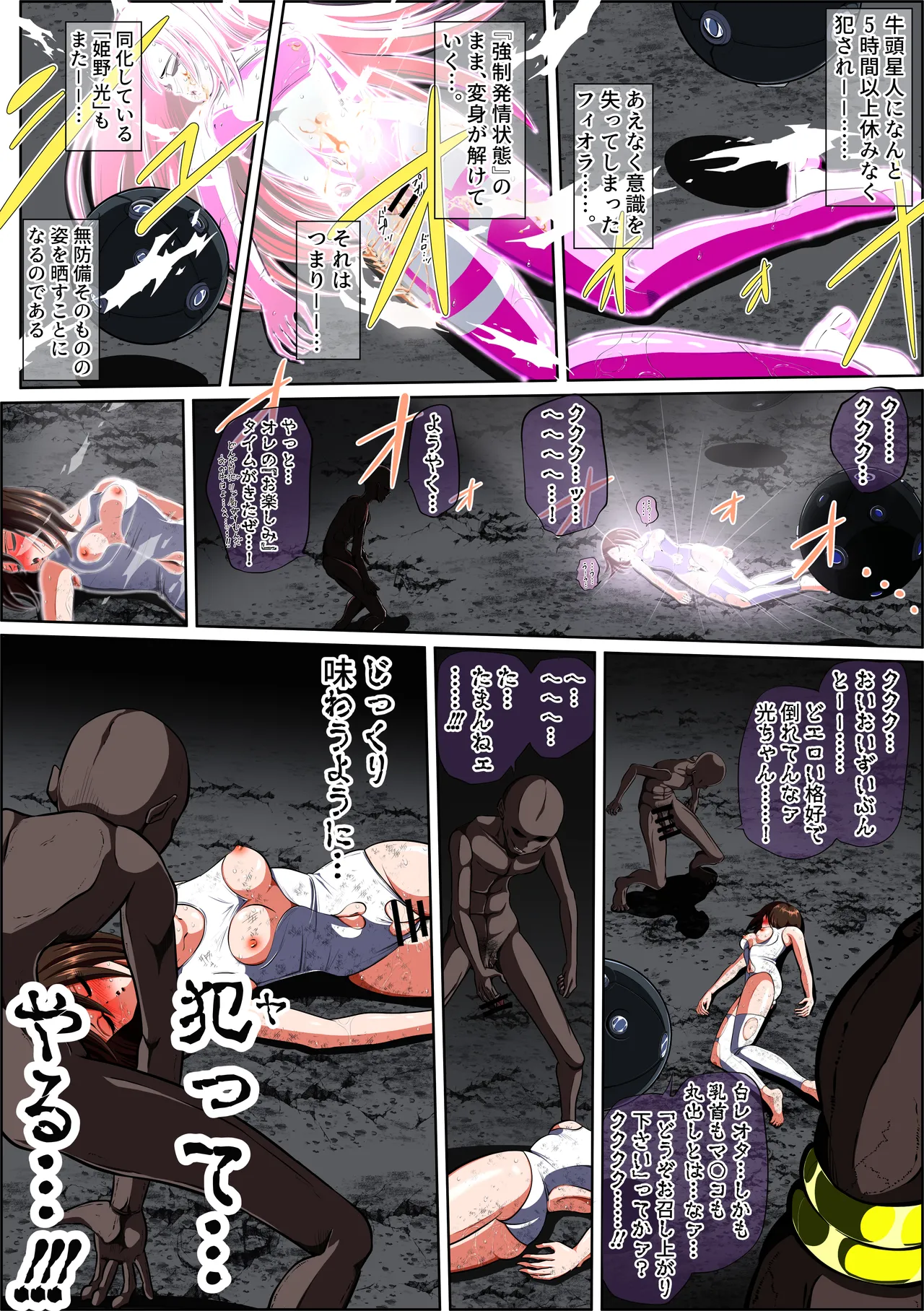 [shade no Urahime (shade)]Gyutouseijin no kyouhu ~Fiora Crisis Gaiden 3~ Page 21