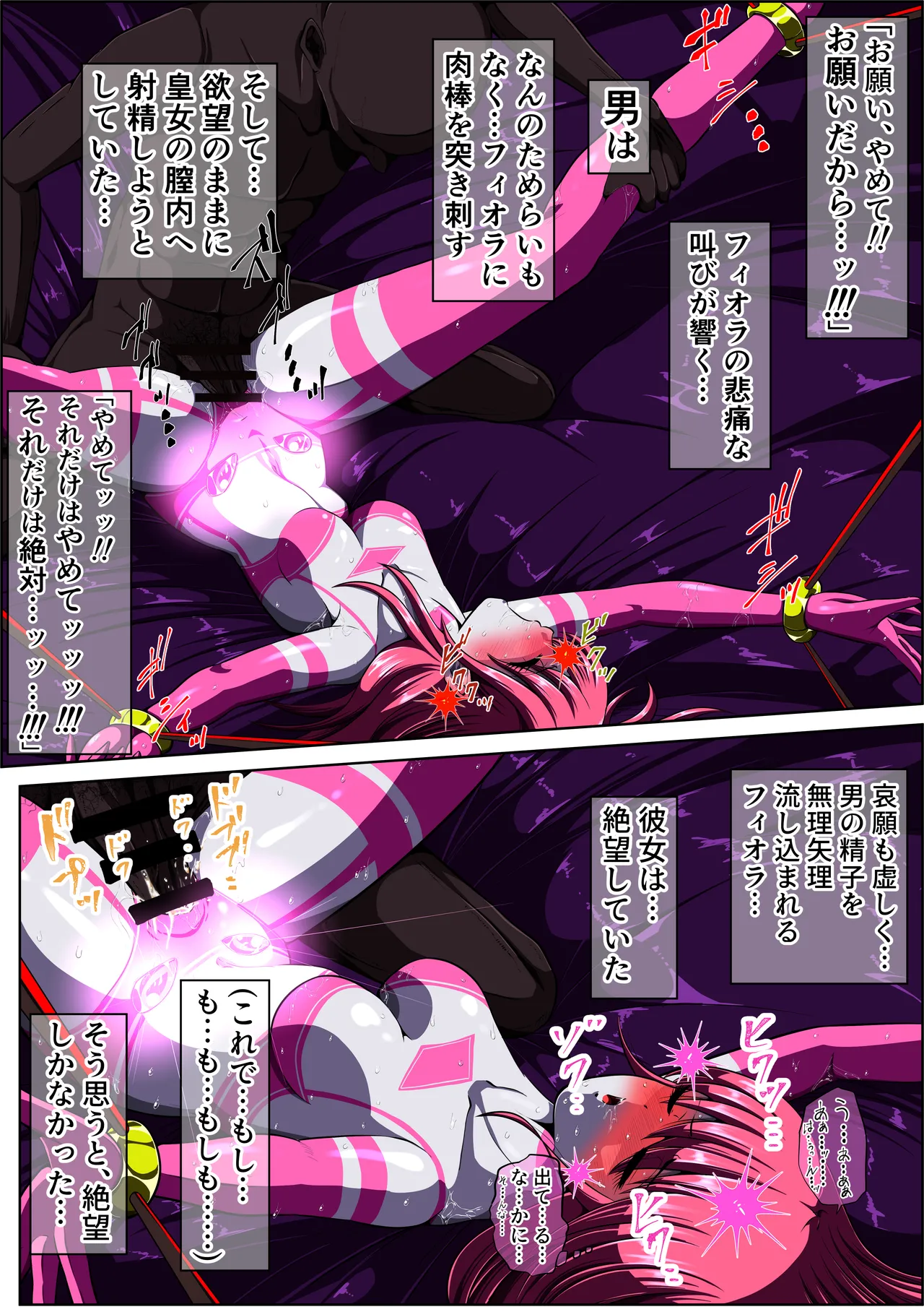[shade no Urahime (shade)]Gyutouseijin no kyouhu ~Fiora Crisis Gaiden 3~ Page 33