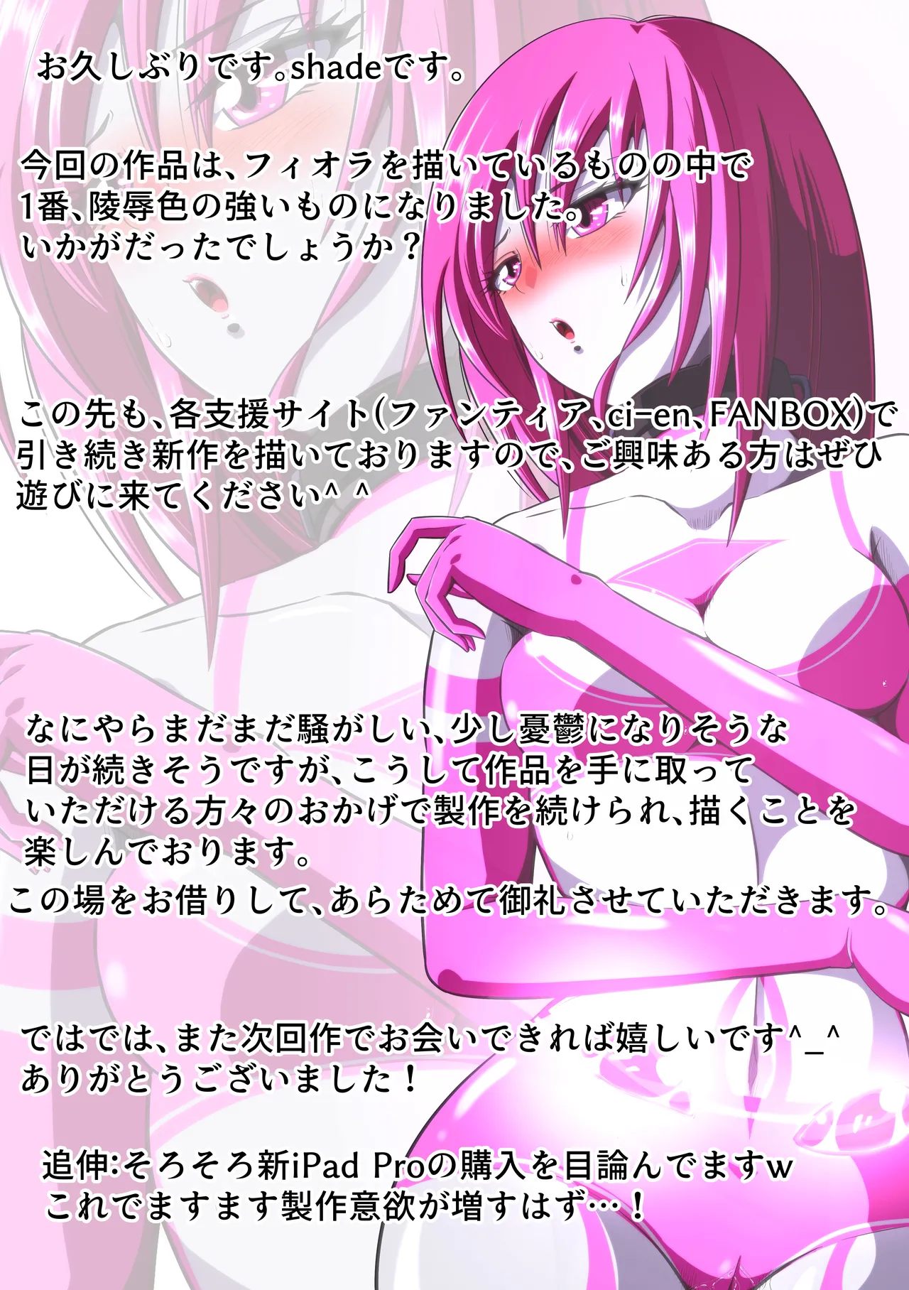 [shade no Urahime (shade)]Gyutouseijin no kyouhu ~Fiora Crisis Gaiden 3~ Page 39