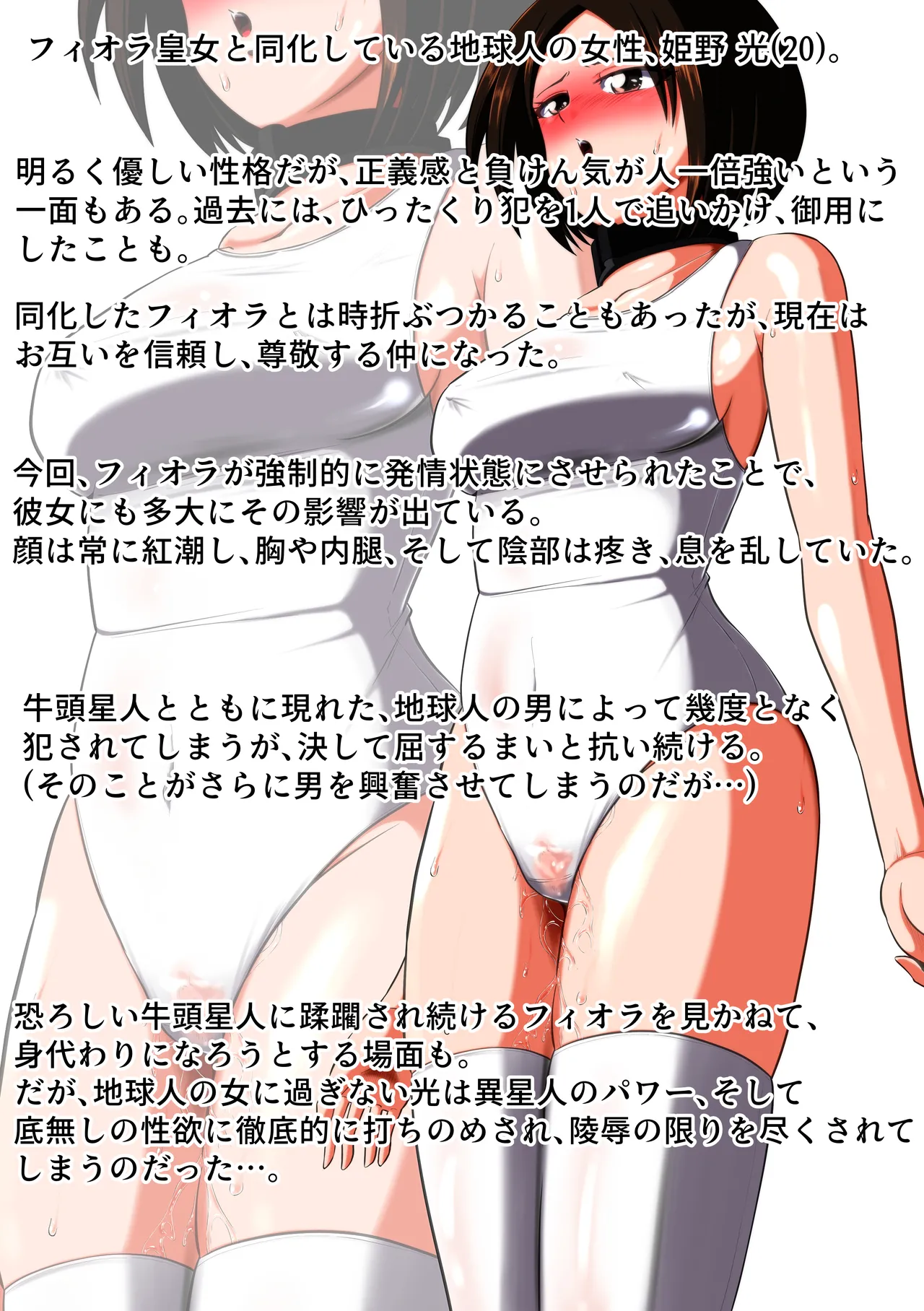 [shade no Urahime (shade)]Gyutouseijin no kyouhu ~Fiora Crisis Gaiden 3~ Page 40