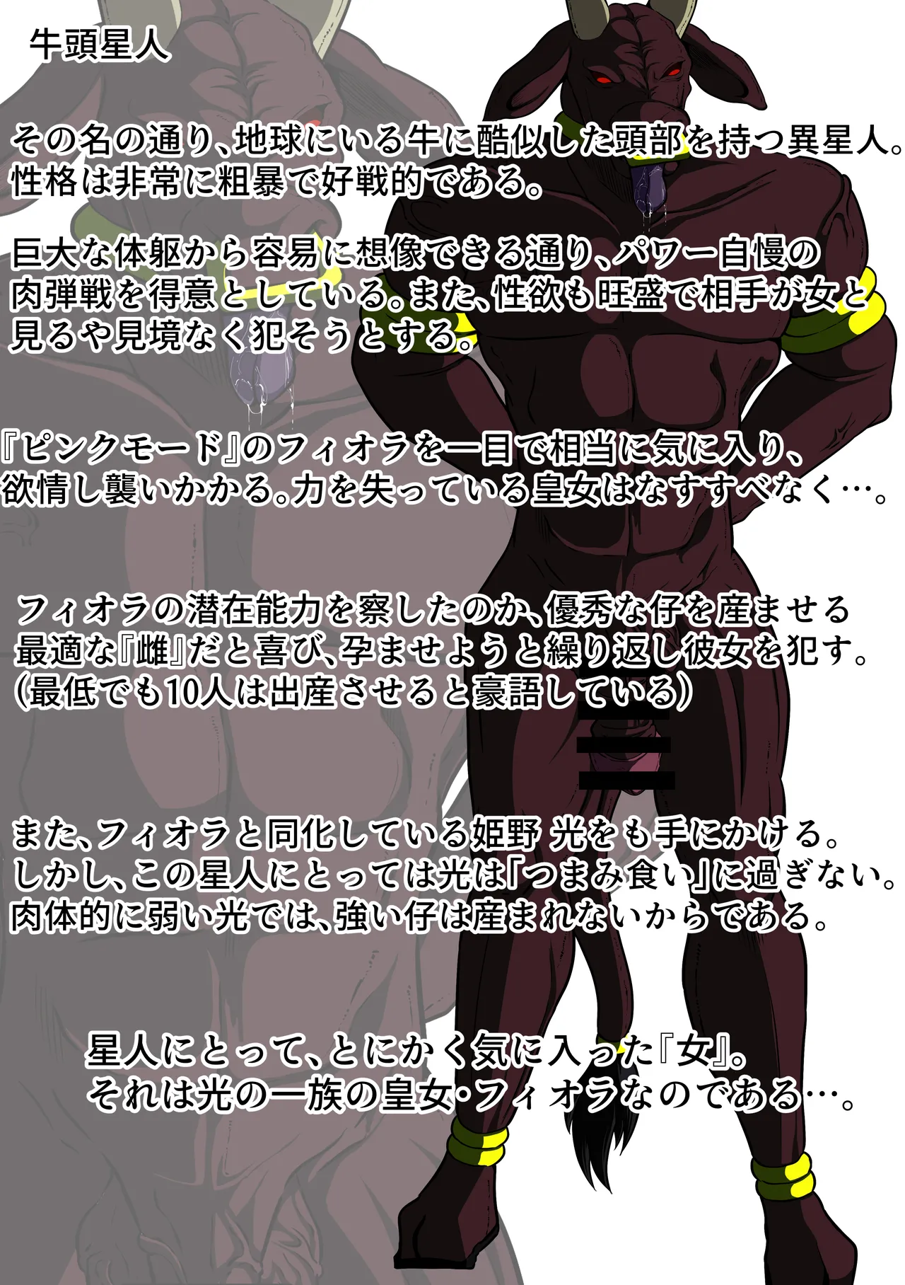 [shade no Urahime (shade)]Gyutouseijin no kyouhu ~Fiora Crisis Gaiden 3~ Page 42