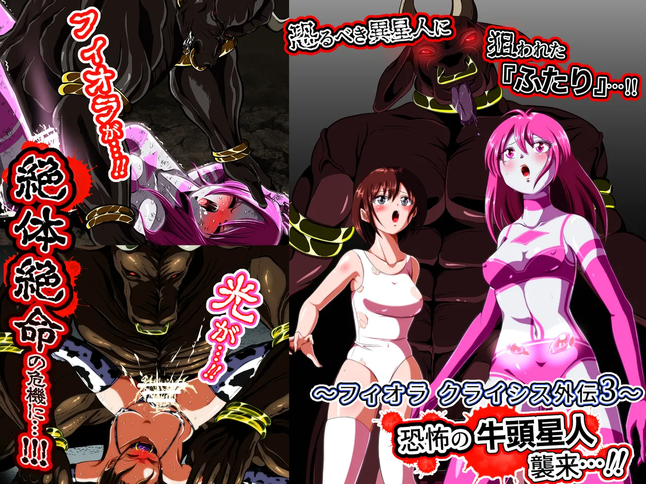 [shade no Urahime (shade)]Gyutouseijin no kyouhu ~Fiora Crisis Gaiden 3~ Page 43