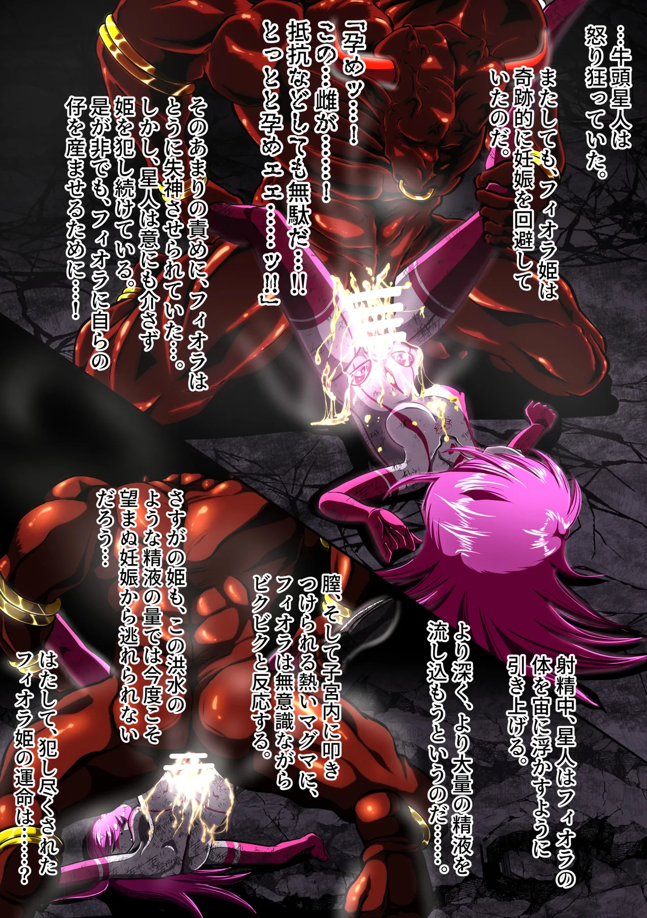 [shade no Urahime (shade)]Gyutouseijin no kyouhu ~Fiora Crisis Gaiden 3~ Page 7