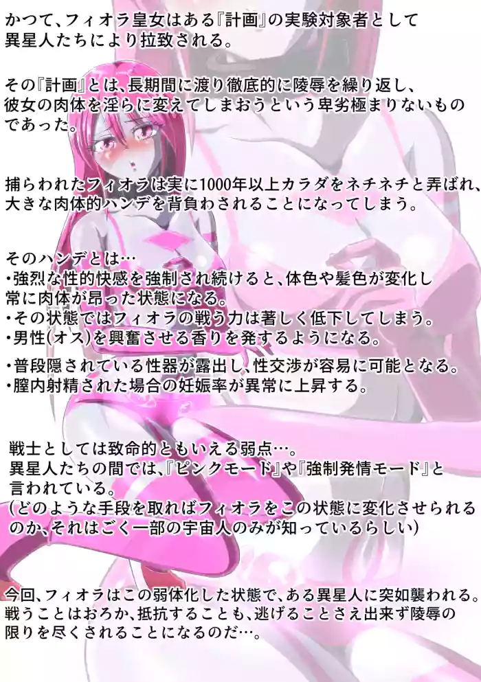 [shade no Urahime (shade)]Gyutouseijin no kyouhu ~Fiora Crisis Gaiden 3~