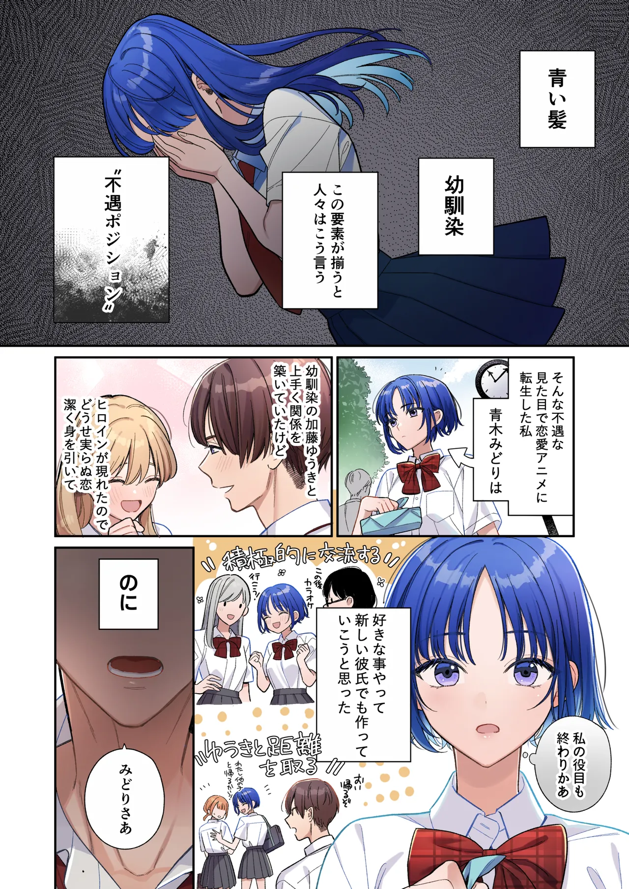 [Kushami]Fuguu na Aogami Osananajimi Position no Hazu ga Dekiai Sarechau Ohanashi Page 1