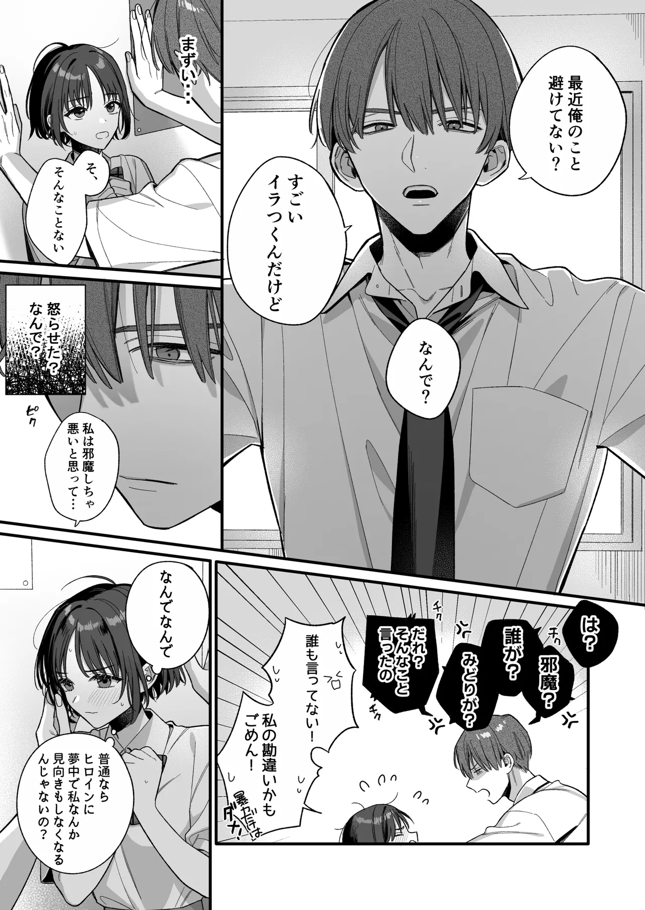 [Kushami]Fuguu na Aogami Osananajimi Position no Hazu ga Dekiai Sarechau Ohanashi Page 2