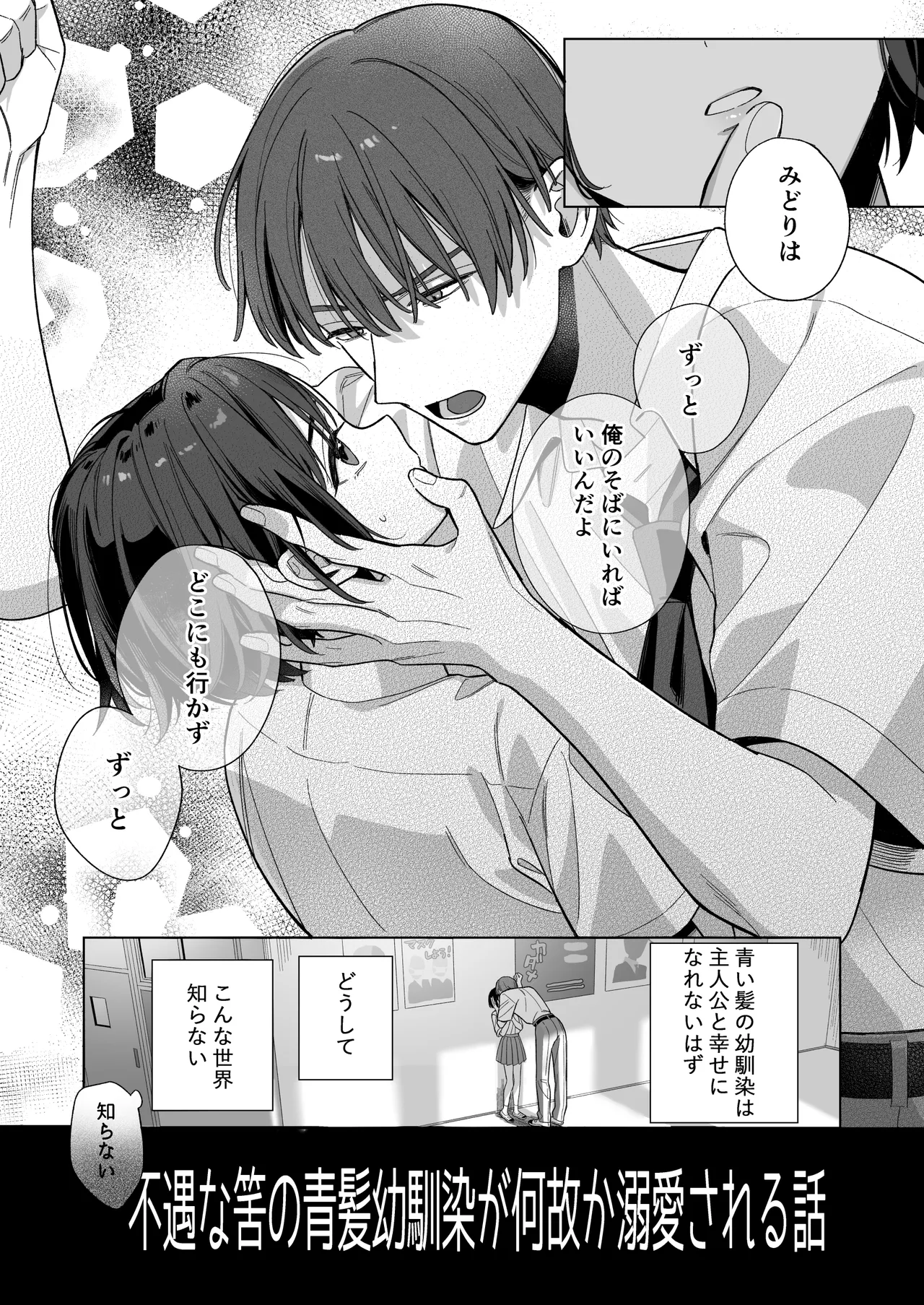 [Kushami]Fuguu na Aogami Osananajimi Position no Hazu ga Dekiai Sarechau Ohanashi Page 3