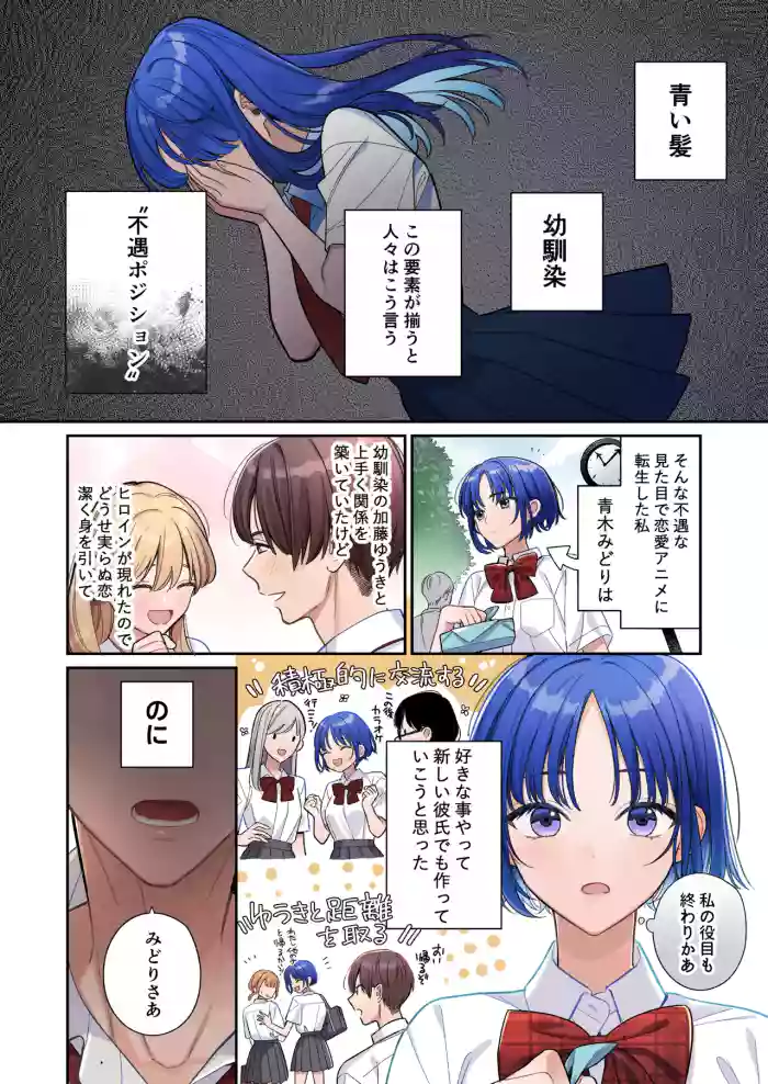 [Kushami]Fuguu na Aogami Osananajimi Position no Hazu ga Dekiai Sarechau Ohanashi
