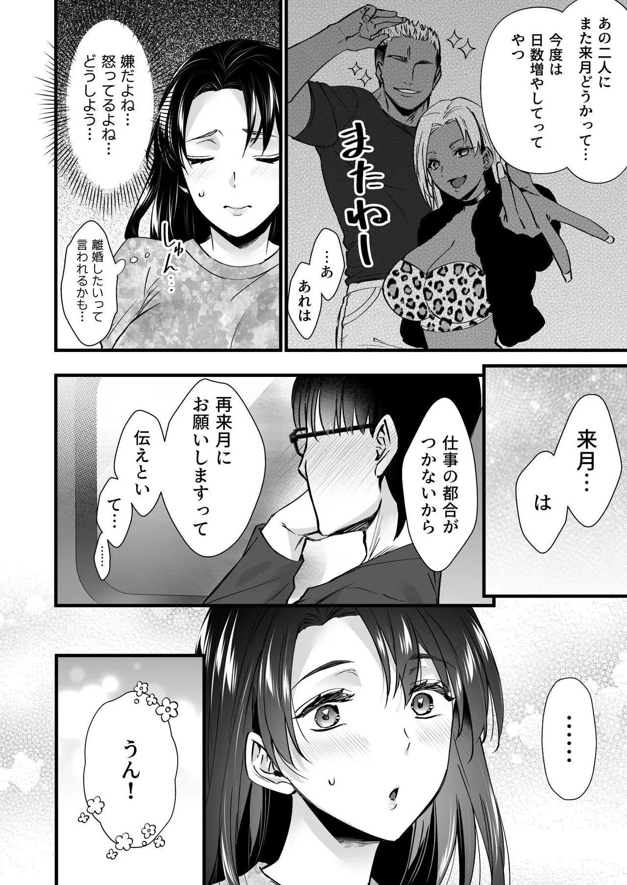 [Himeya (Abe Inori)]Dohamari Suru Hodo Kimochiii! Junpaku Fuufu to Yarichin Couple no Swapping Onsen Page 62